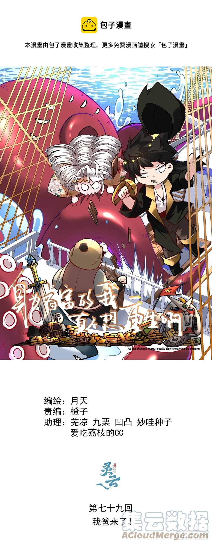 第七十九回 我爸来了！(1/2)-第81话