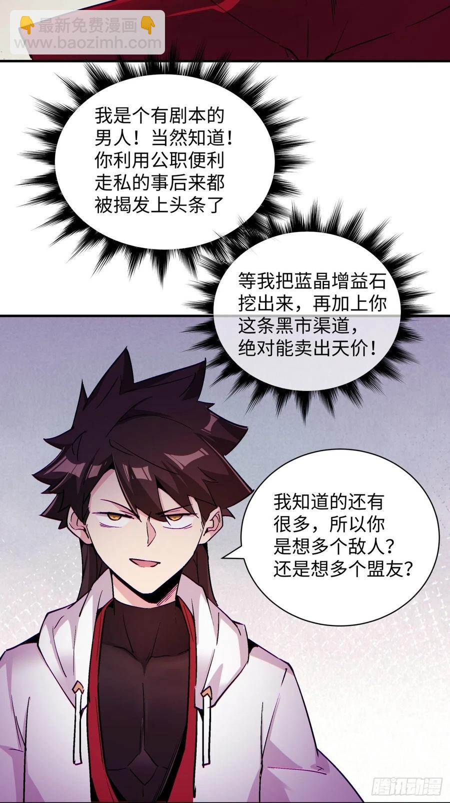 第八十一回 筹码(1/2)-第83话