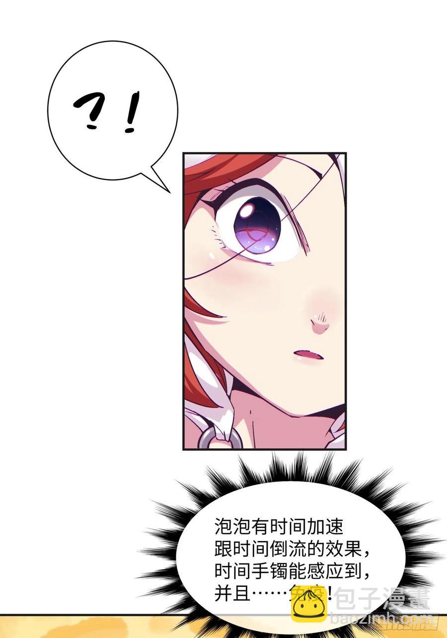 第八十三回 恭喜又找到一缕残魂-第85话