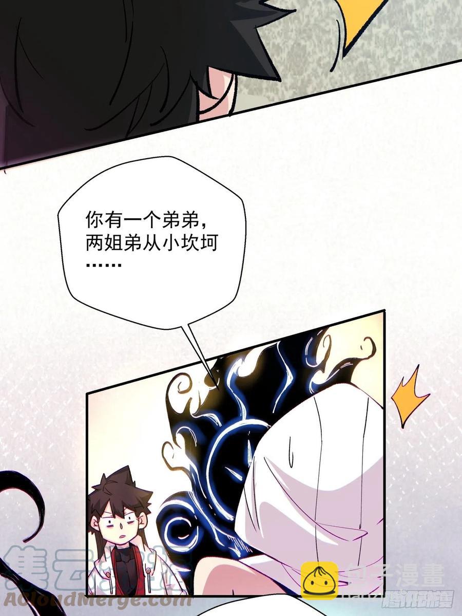 第八十三回 恭喜又找到一缕残魂-第85话