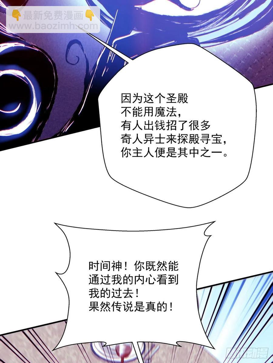 第八十三回 恭喜又找到一缕残魂-第85话