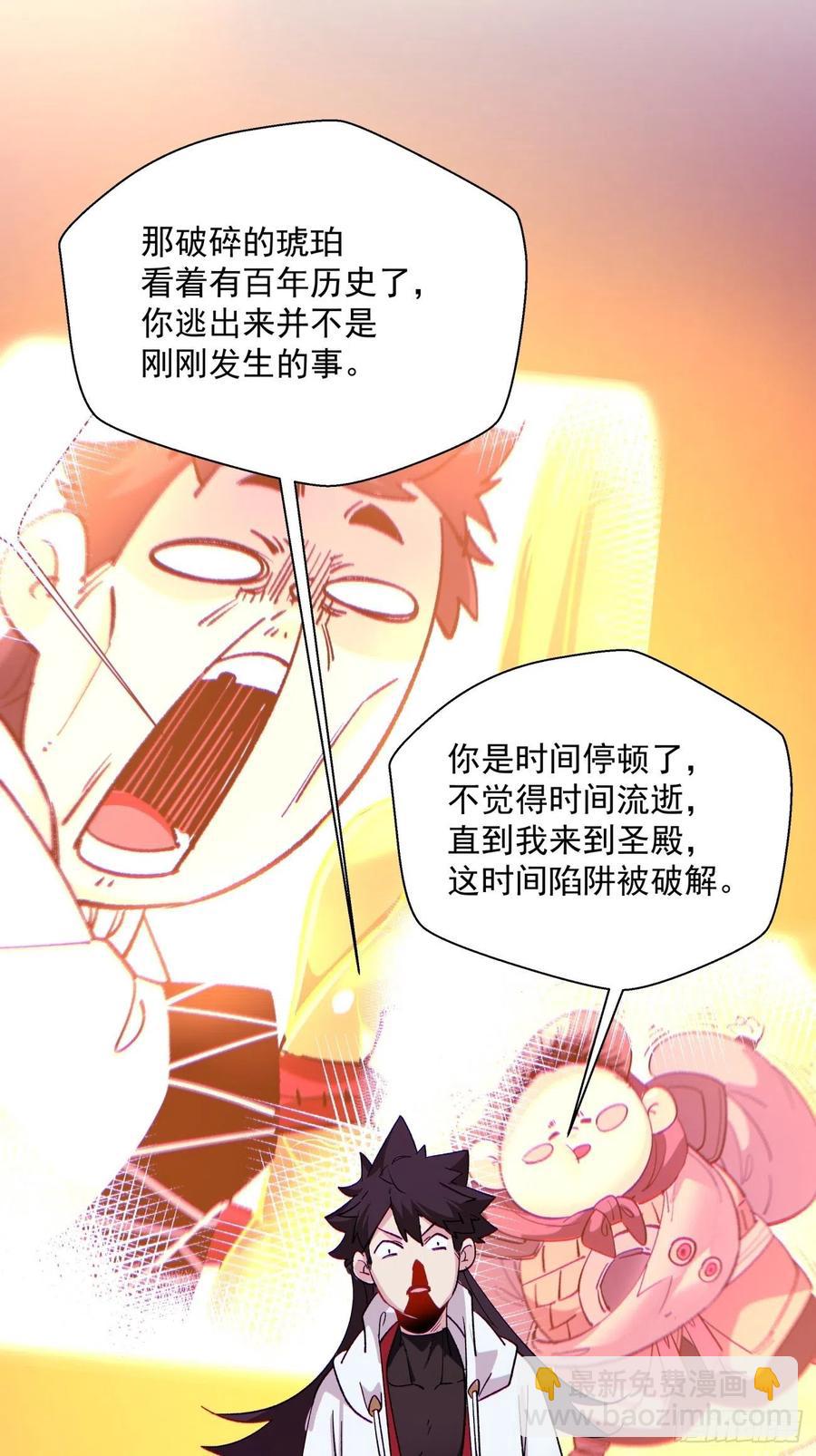 第八十三回 恭喜又找到一缕残魂-第85话