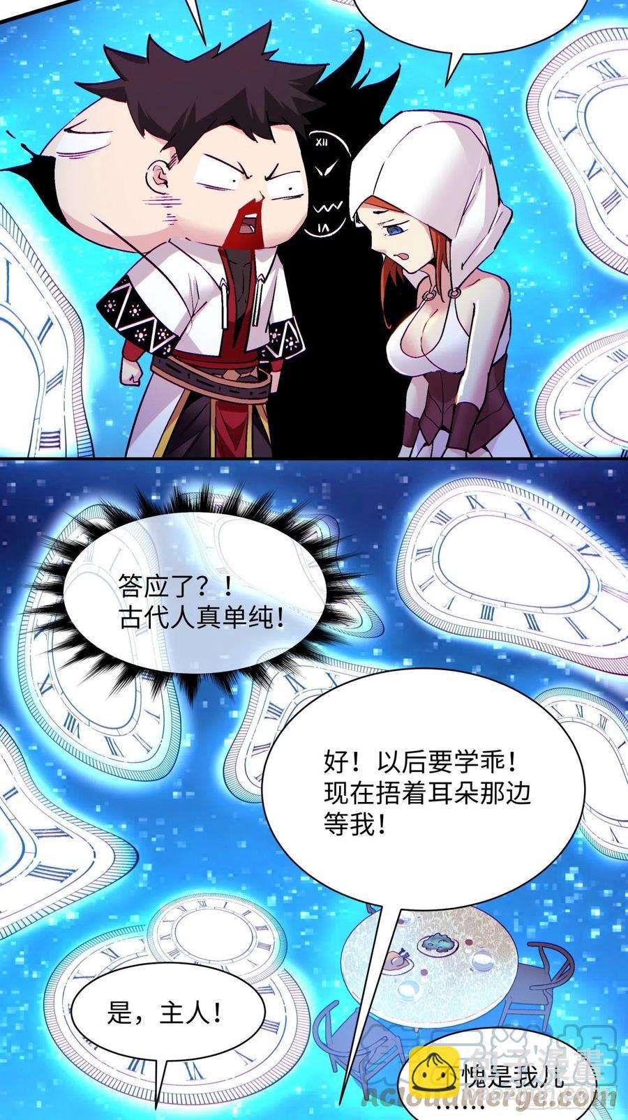 第八十三回 恭喜又找到一缕残魂-第85话