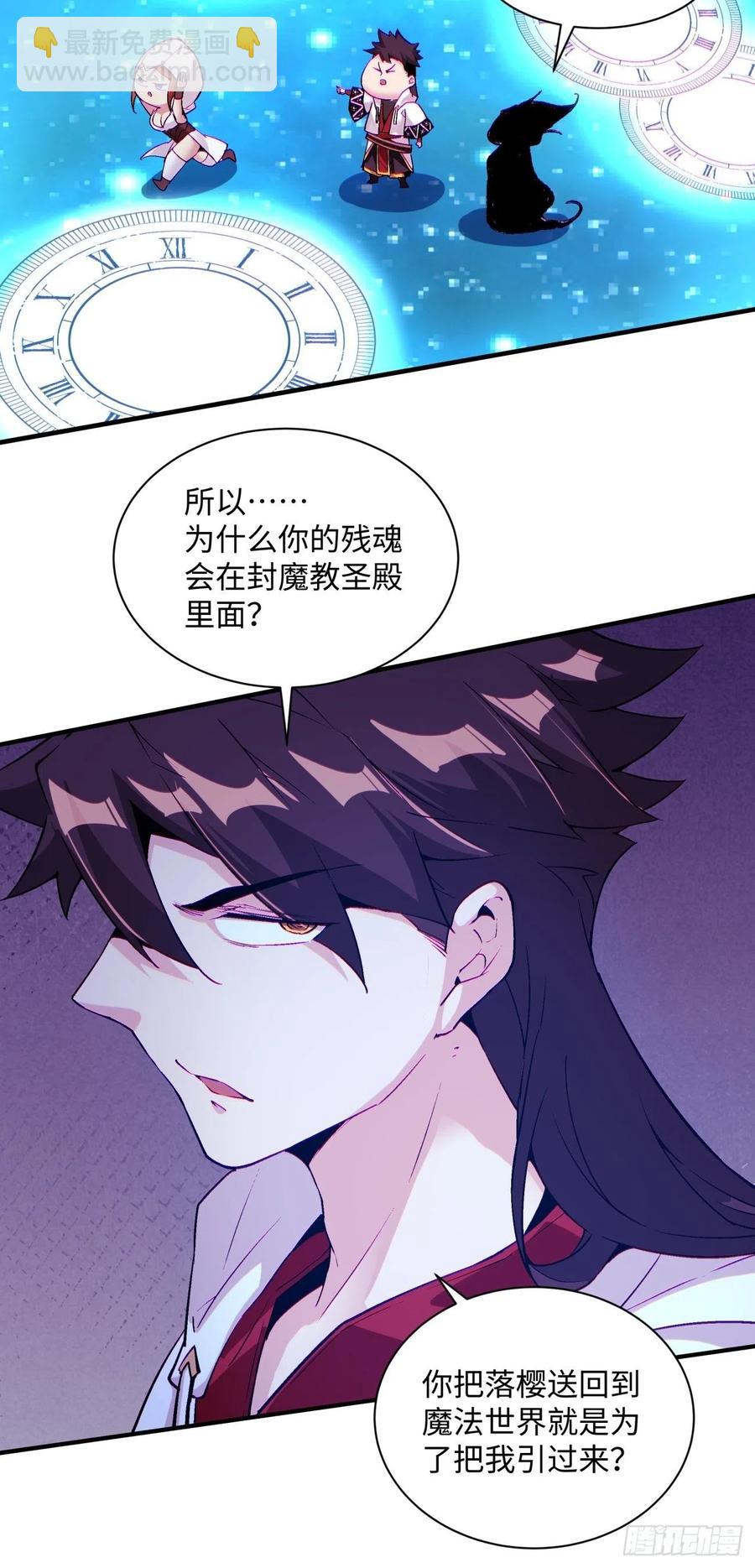 第八十三回 恭喜又找到一缕残魂-第85话