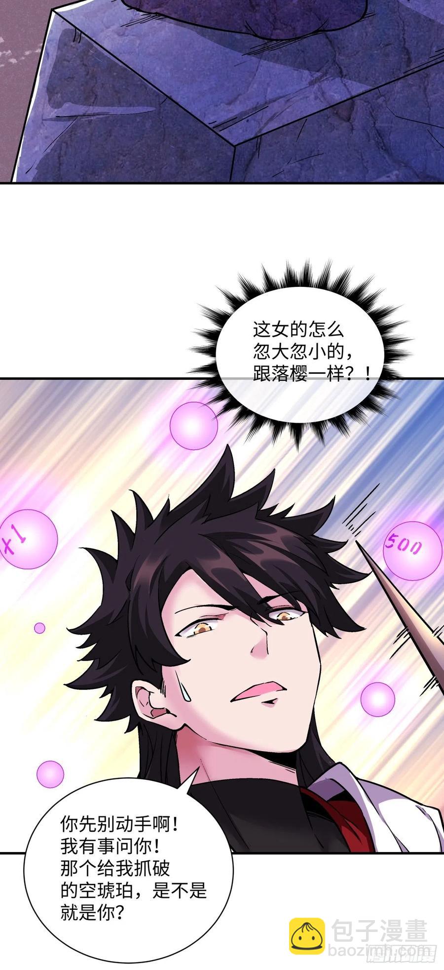 第八十三回 恭喜又找到一缕残魂-第85话