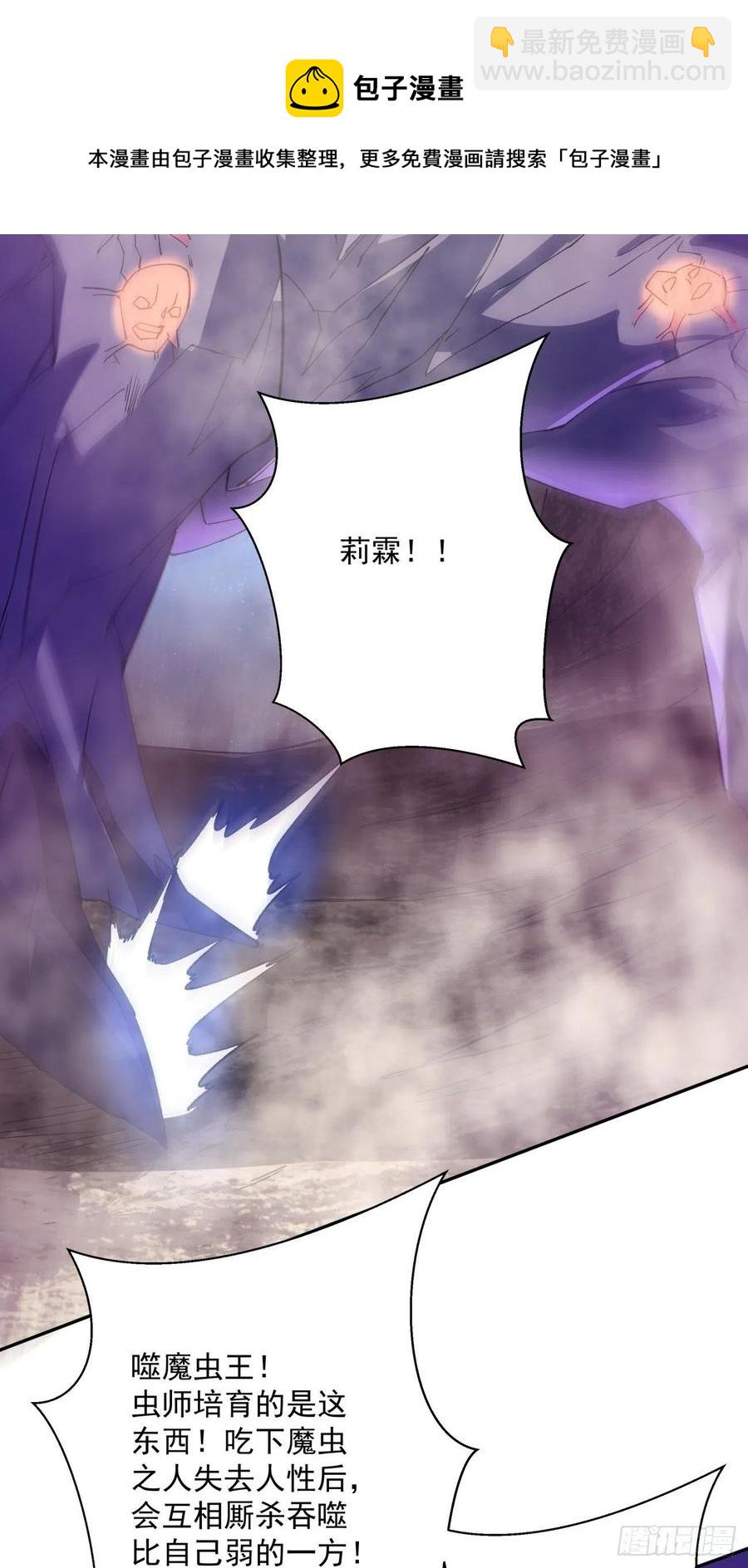 第八十七回 噬魔虫王(1/2)-第89话