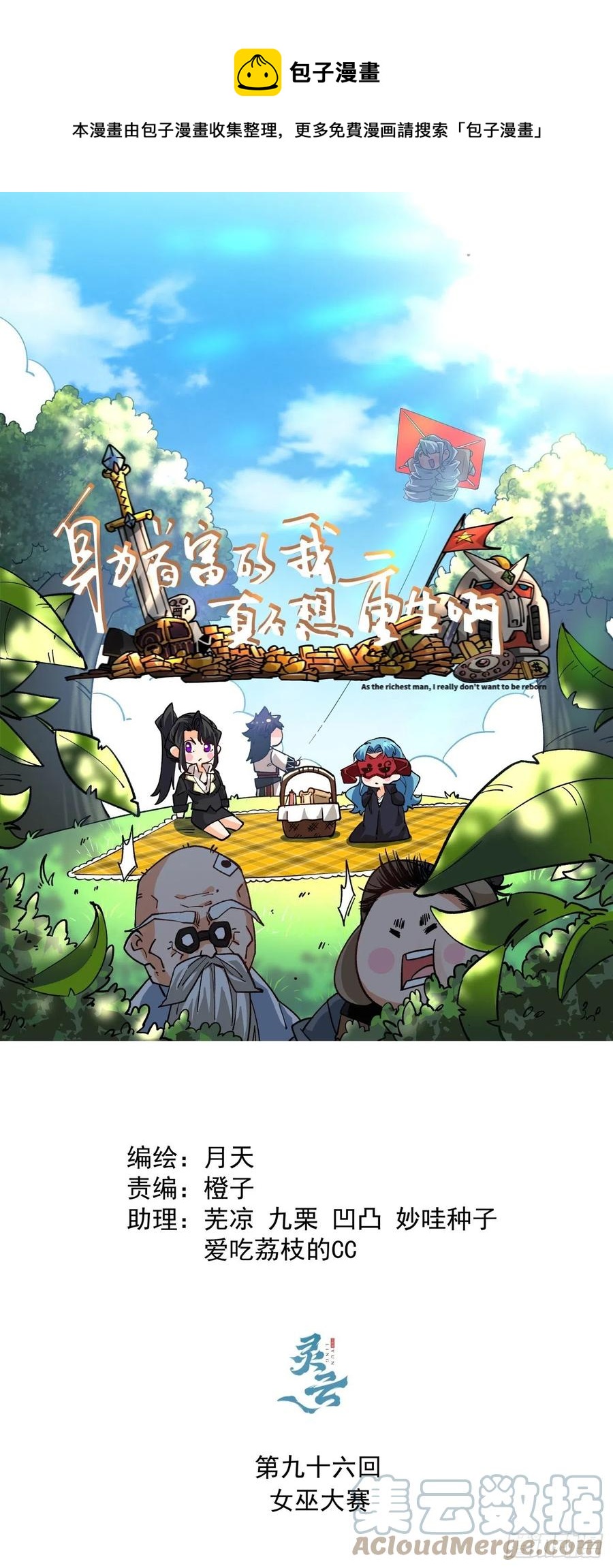 第九十六回 女巫大赛-第93话