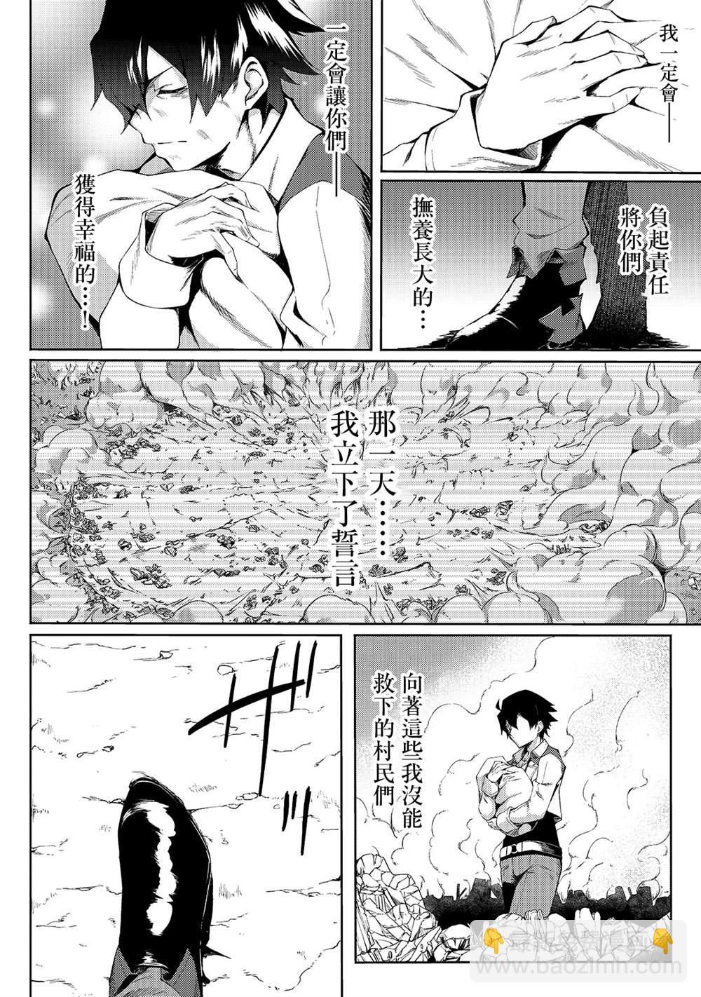 身爲S級冒險者的我，女兒卻是重度父控 - 第1話 - 4