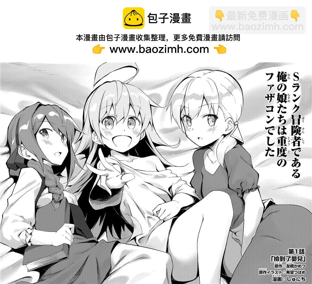 身爲S級冒險者的我，女兒卻是重度父控 - 第1話 - 2