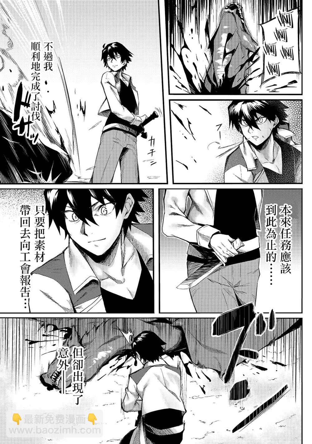 身爲S級冒險者的我，女兒卻是重度父控 - 第1話 - 4