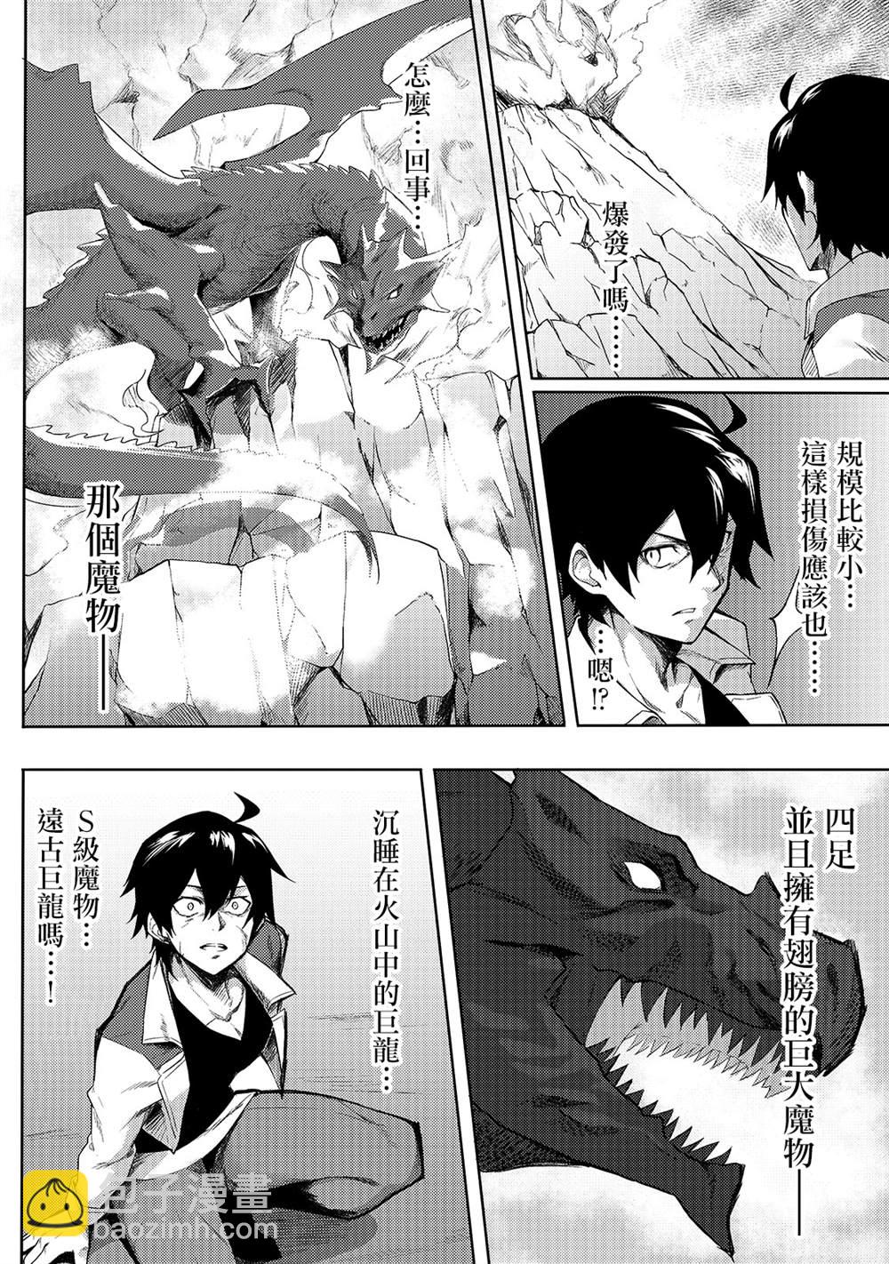 身爲S級冒險者的我，女兒卻是重度父控 - 第1話 - 5