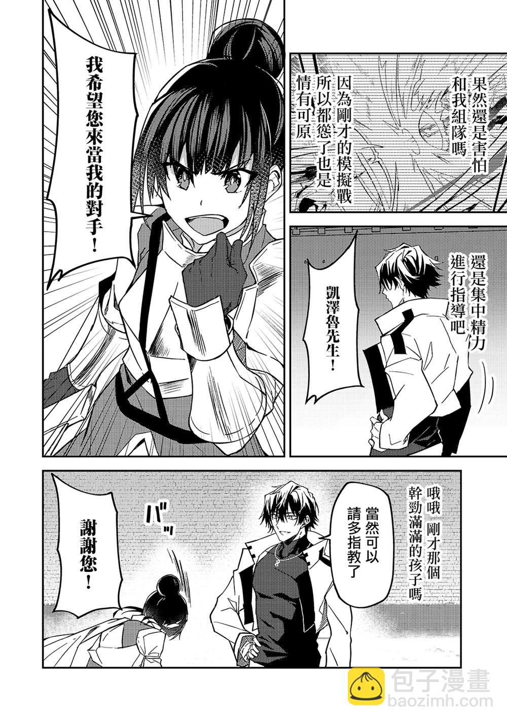 身爲S級冒險者的我，女兒卻是重度父控 - 第11話 - 4