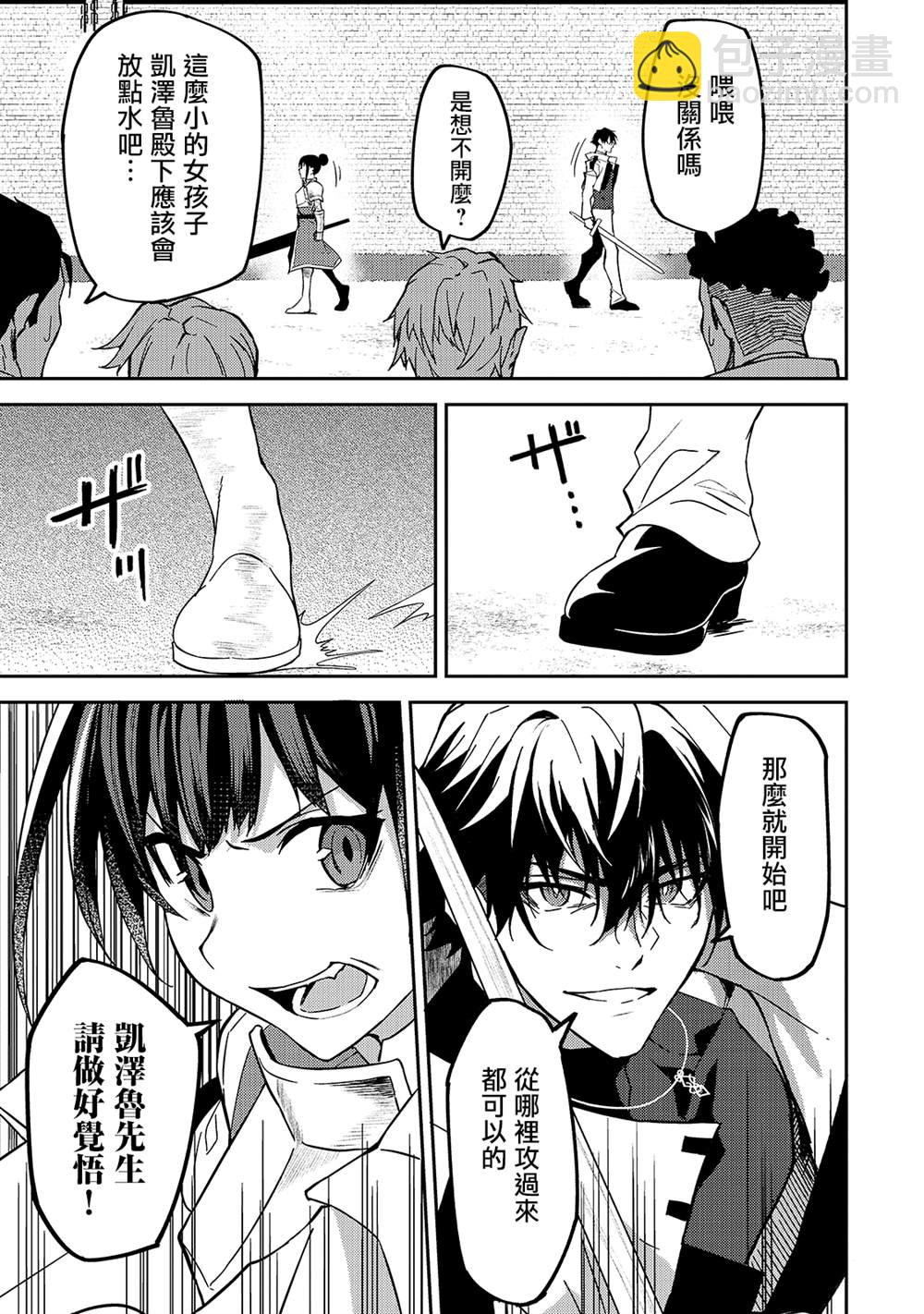 身爲S級冒險者的我，女兒卻是重度父控 - 第11話 - 5