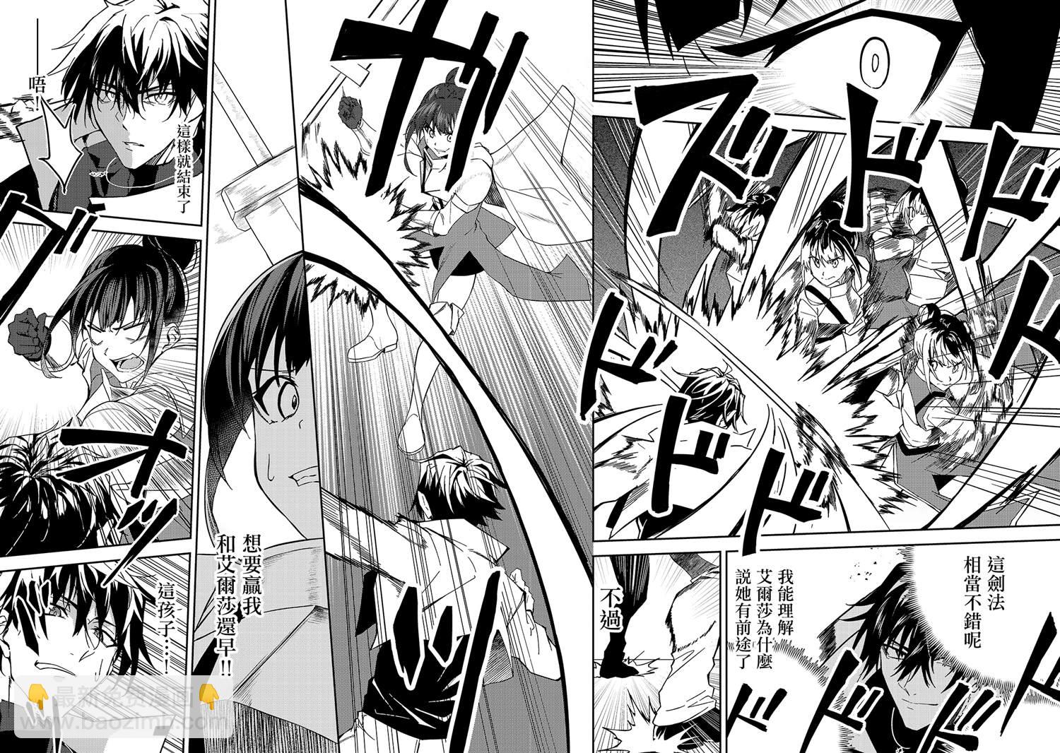 身爲S級冒險者的我，女兒卻是重度父控 - 第11話 - 6