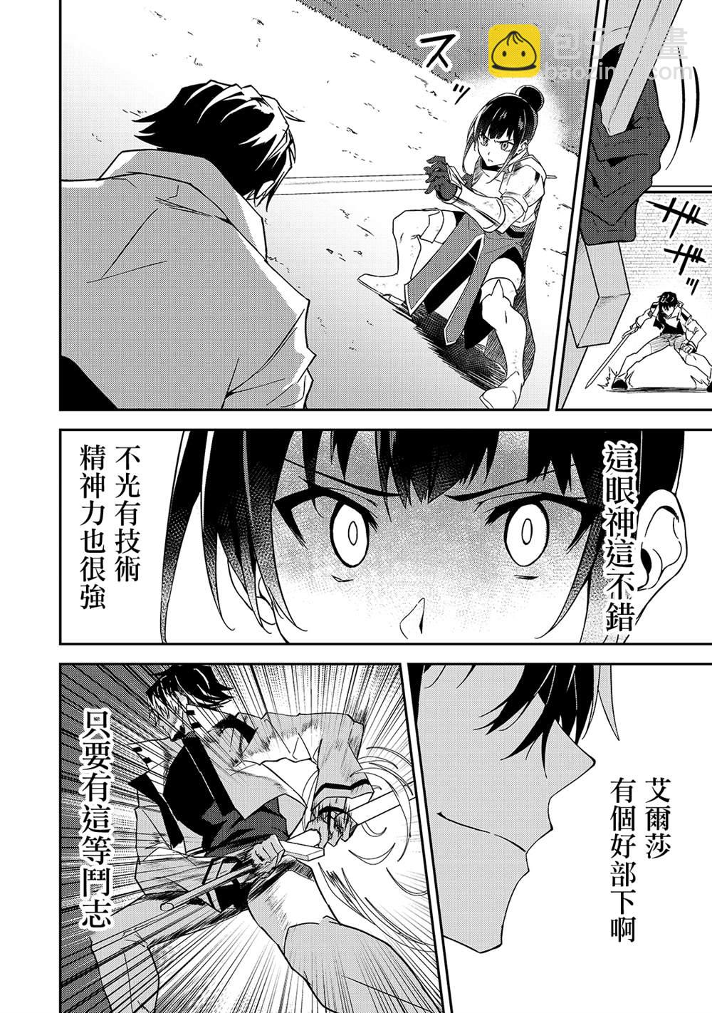 身爲S級冒險者的我，女兒卻是重度父控 - 第11話 - 1