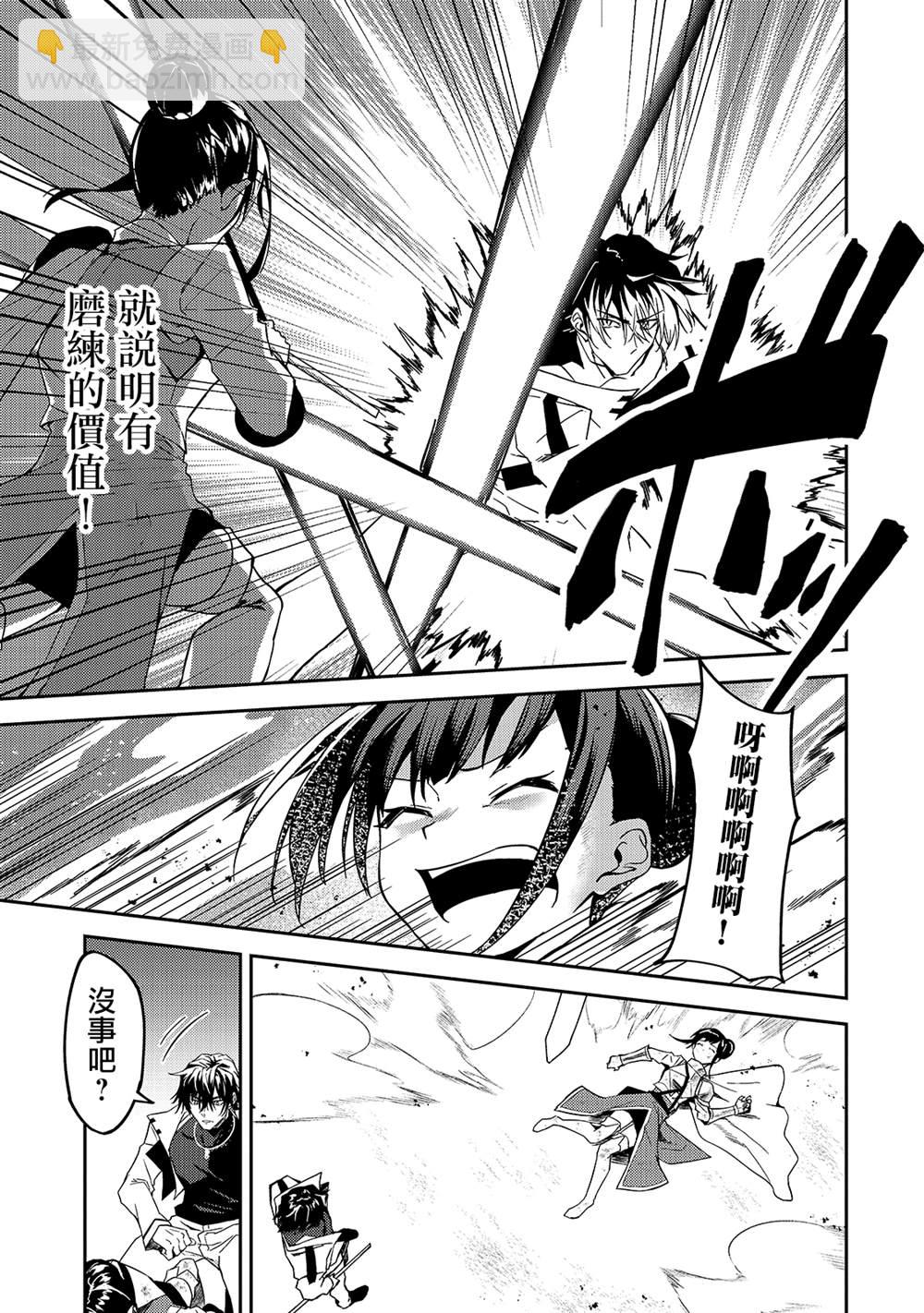 身爲S級冒險者的我，女兒卻是重度父控 - 第11話 - 2