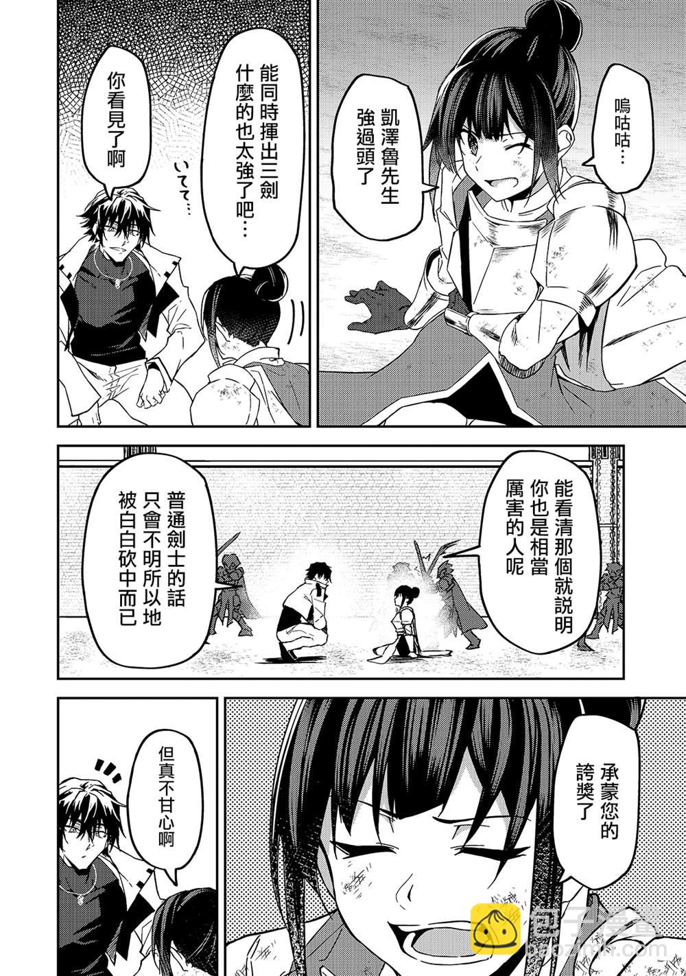 身爲S級冒險者的我，女兒卻是重度父控 - 第11話 - 3