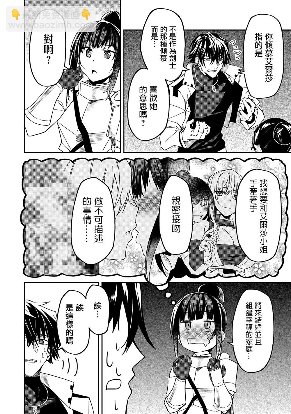 身爲S級冒險者的我，女兒卻是重度父控 - 第11話 - 1