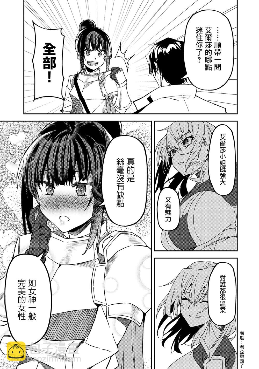 身爲S級冒險者的我，女兒卻是重度父控 - 第11話 - 2