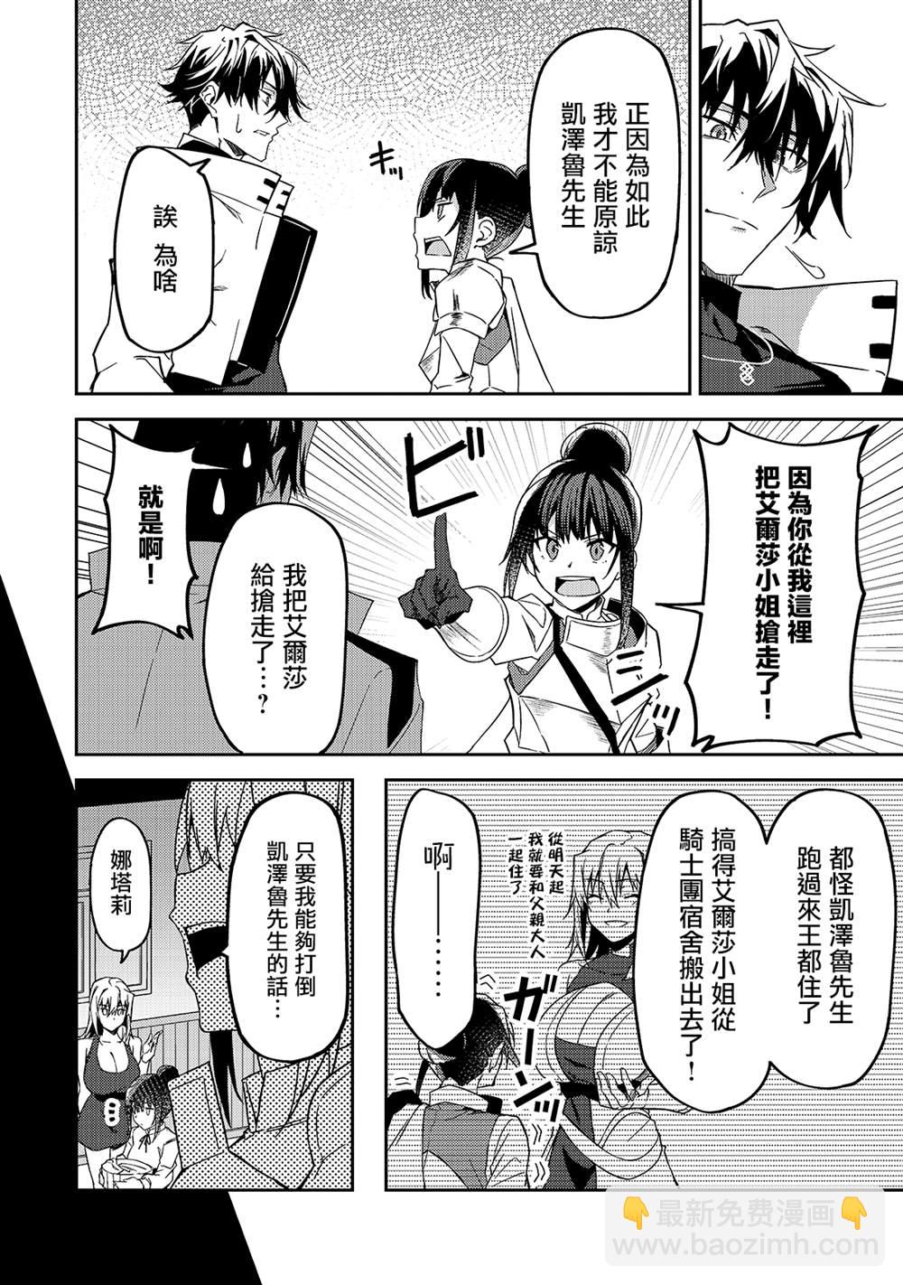 身爲S級冒險者的我，女兒卻是重度父控 - 第11話 - 3