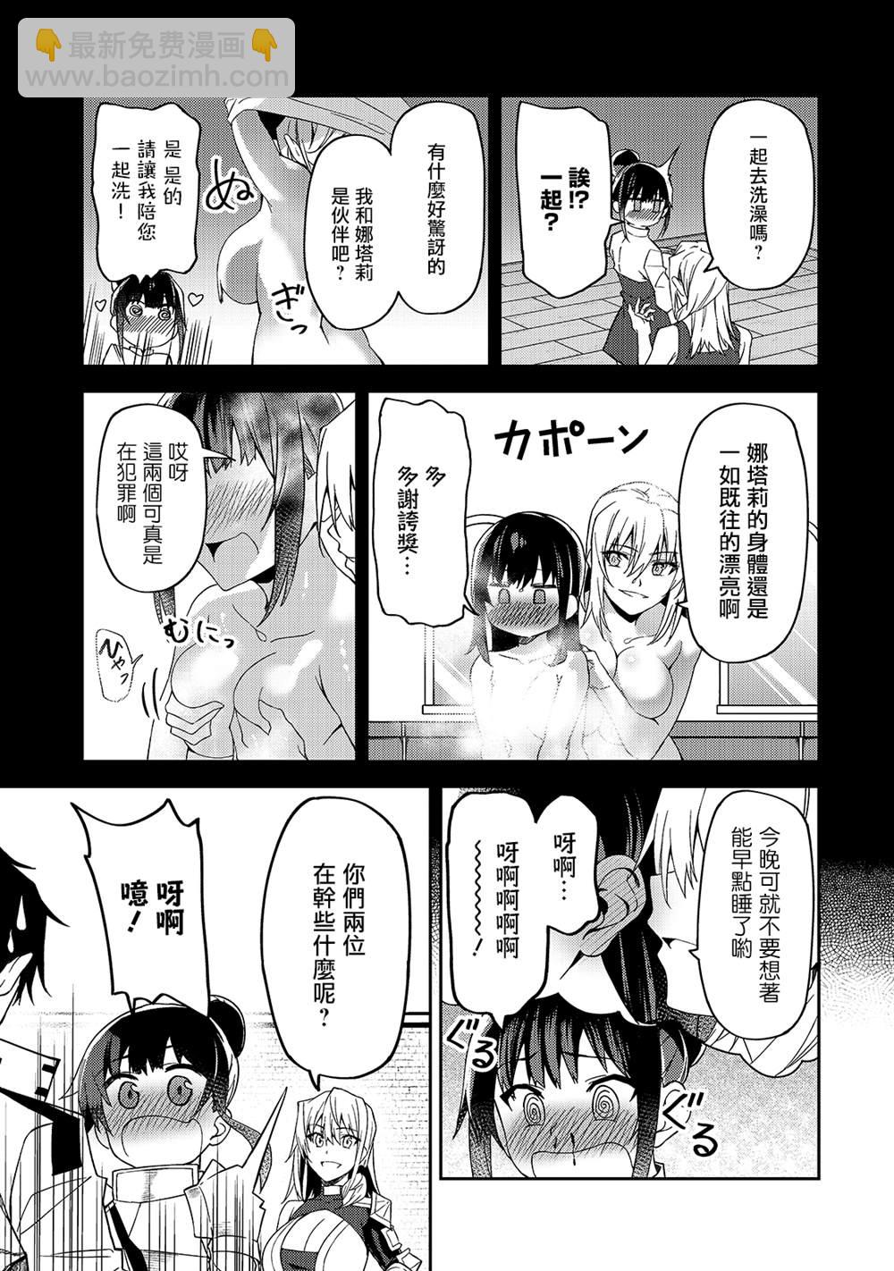 身爲S級冒險者的我，女兒卻是重度父控 - 第11話 - 4