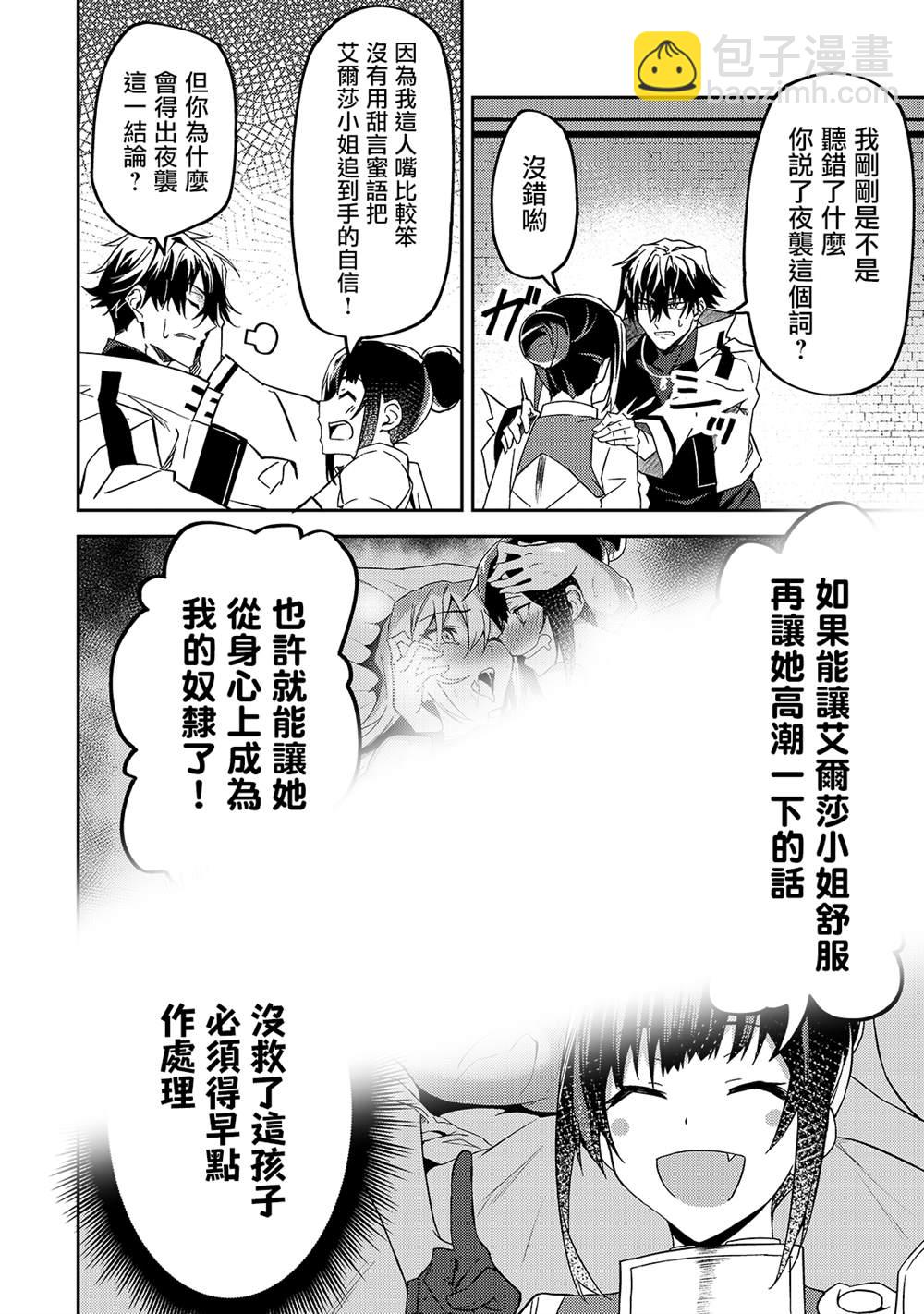 身爲S級冒險者的我，女兒卻是重度父控 - 第11話 - 1