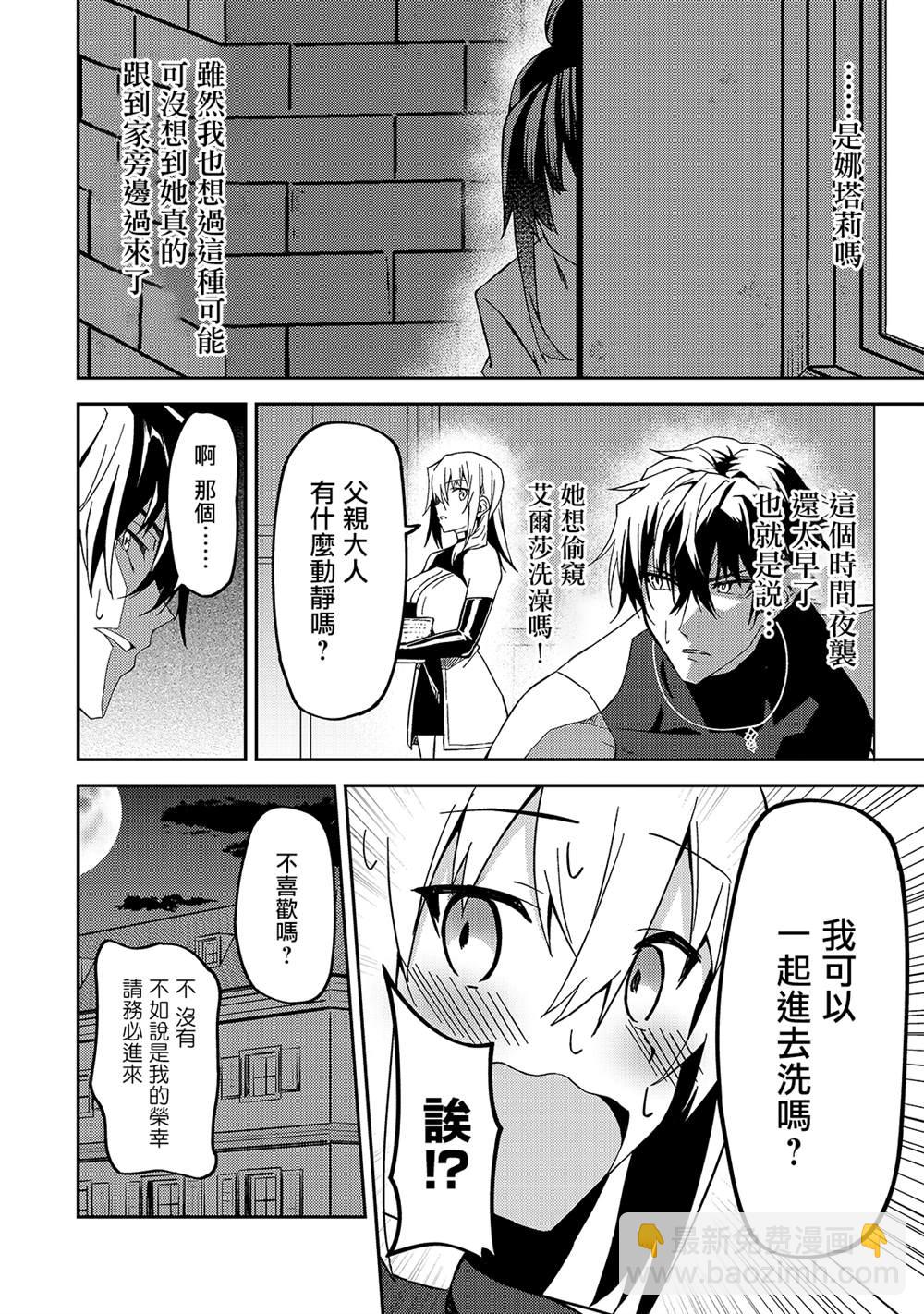 身爲S級冒險者的我，女兒卻是重度父控 - 第11話 - 5