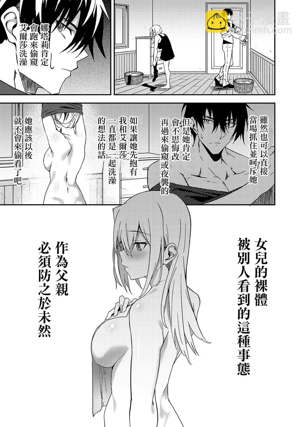 身爲S級冒險者的我，女兒卻是重度父控 - 第11話 - 6