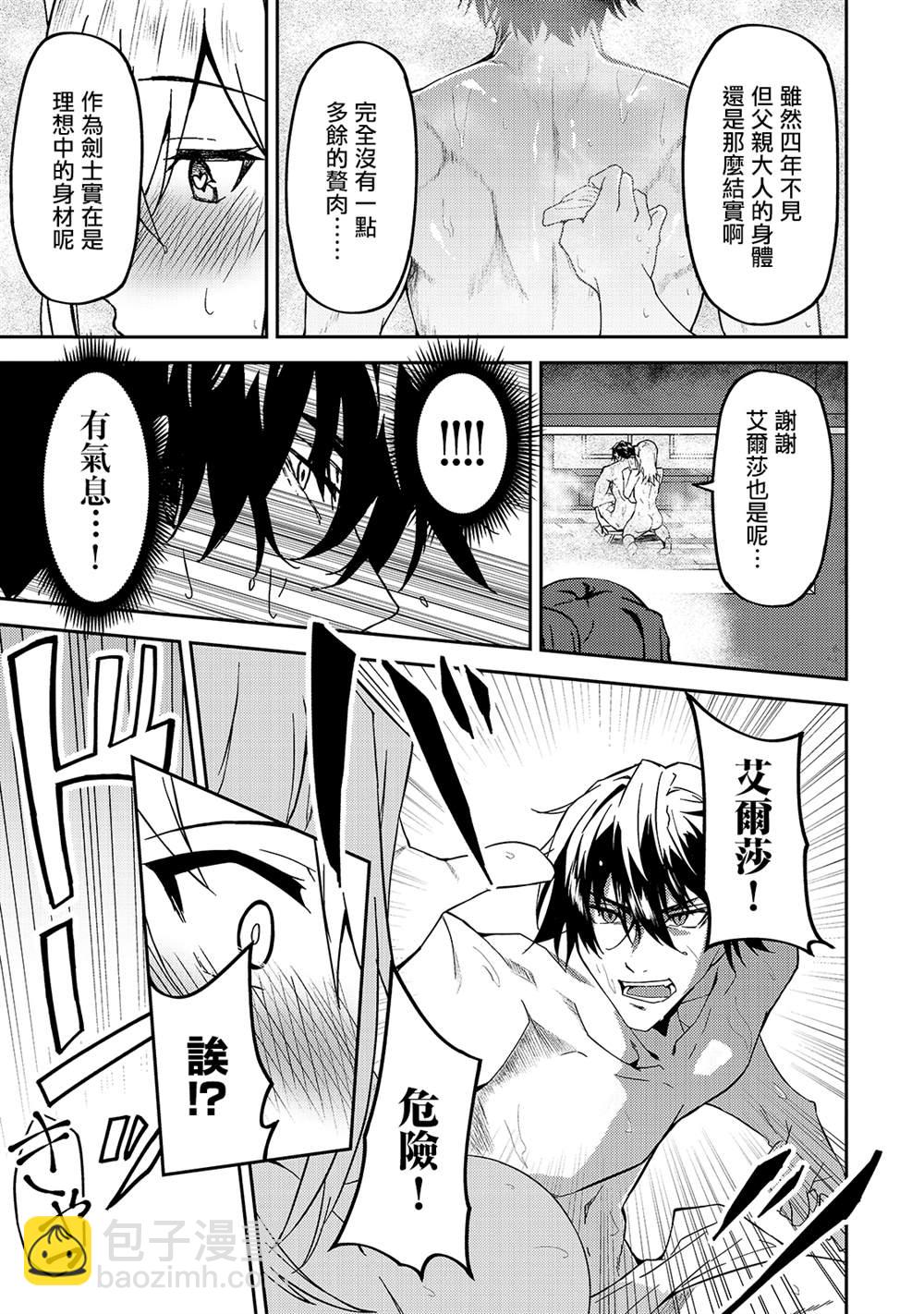 身爲S級冒險者的我，女兒卻是重度父控 - 第11話 - 2