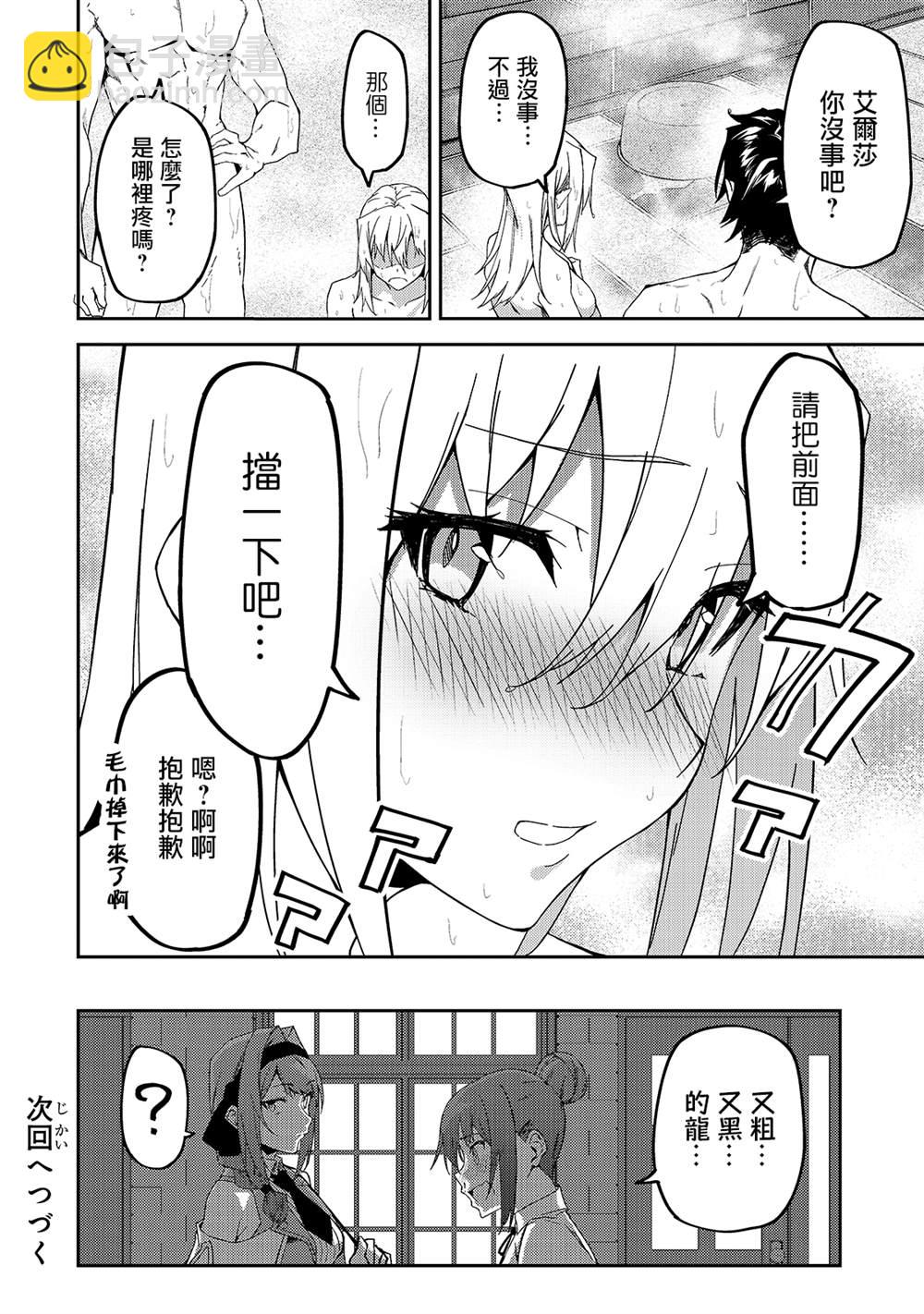 身爲S級冒險者的我，女兒卻是重度父控 - 第11話 - 6