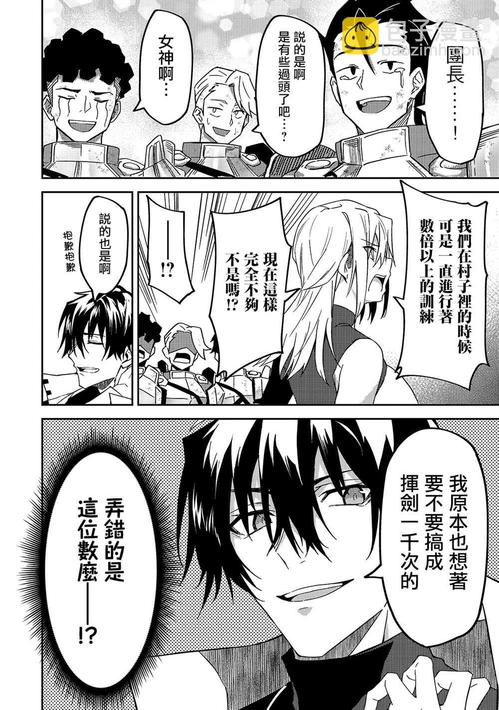 身爲S級冒險者的我，女兒卻是重度父控 - 第11話 - 4