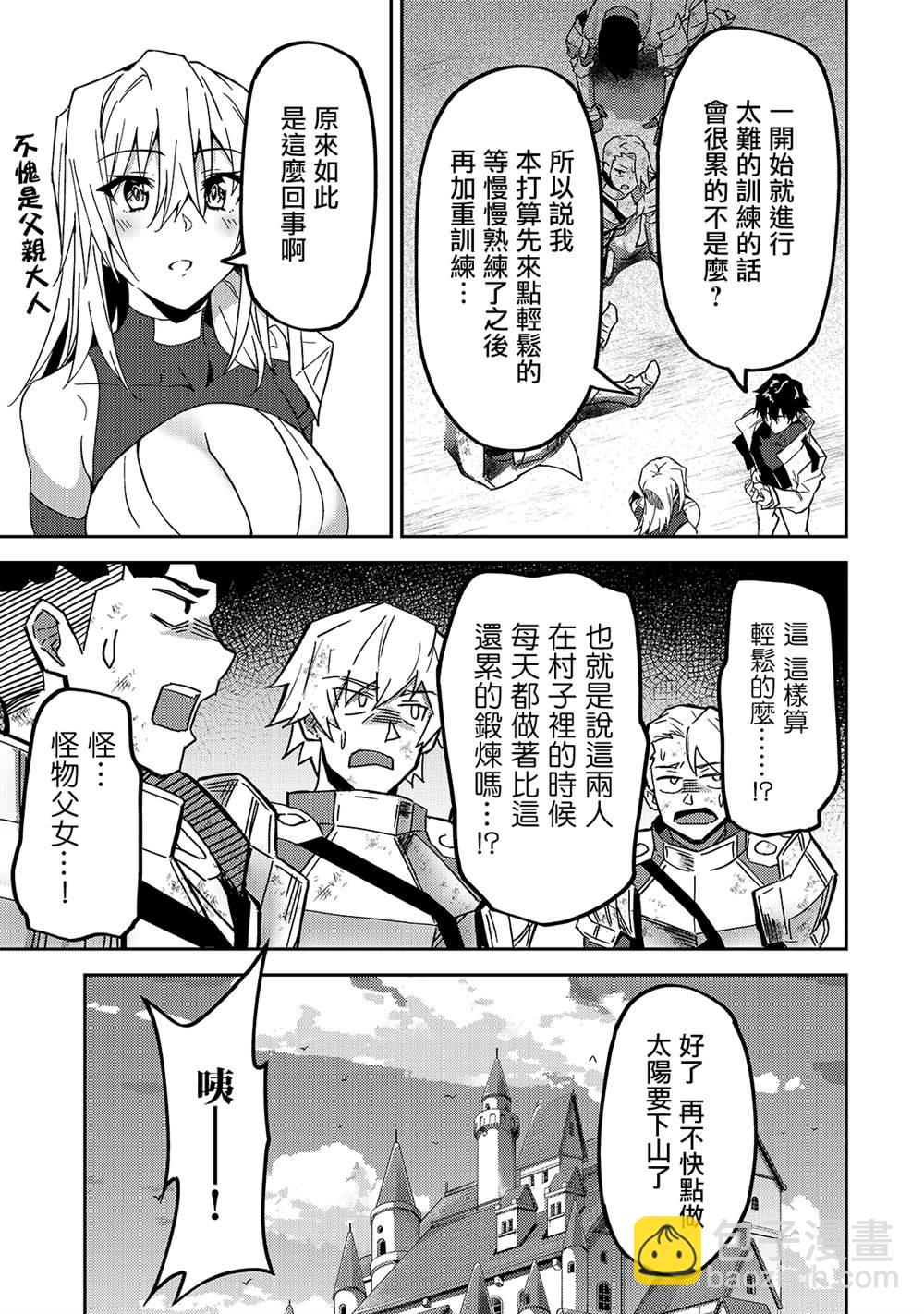 身爲S級冒險者的我，女兒卻是重度父控 - 第11話 - 5