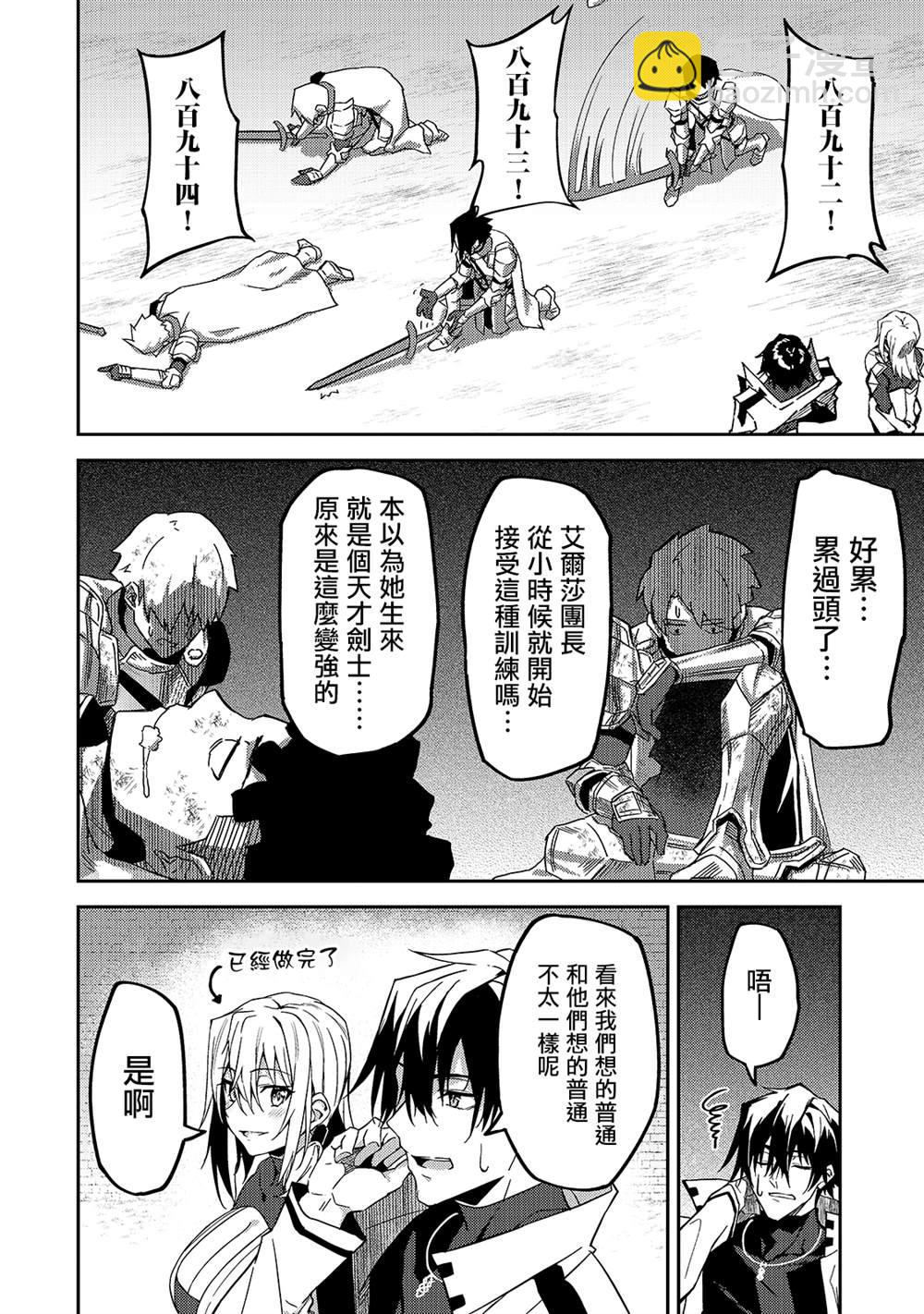 身爲S級冒險者的我，女兒卻是重度父控 - 第11話 - 6