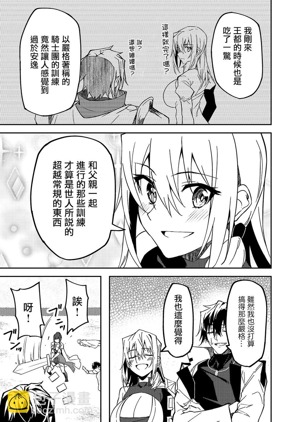 身爲S級冒險者的我，女兒卻是重度父控 - 第11話 - 1