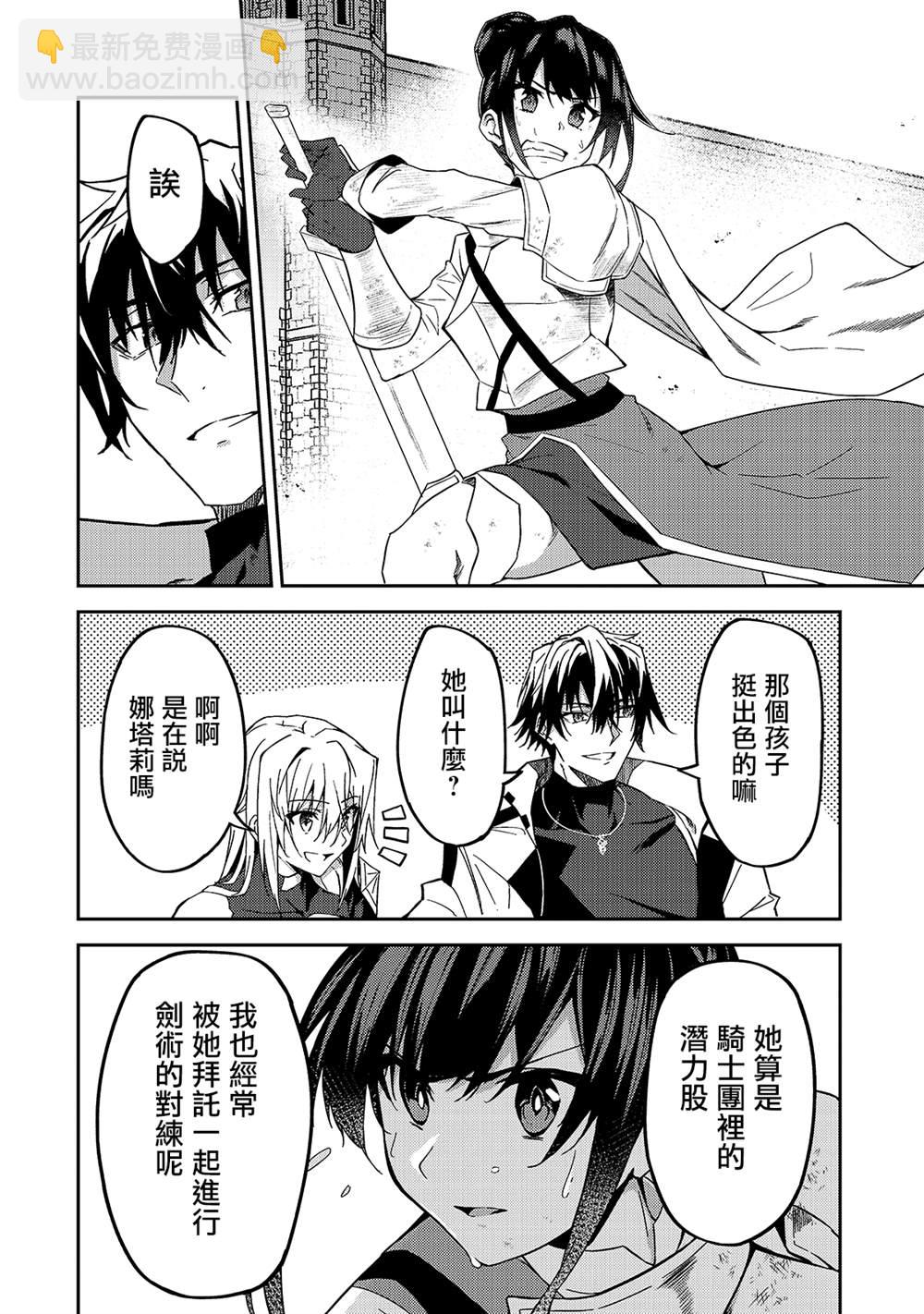 身爲S級冒險者的我，女兒卻是重度父控 - 第11話 - 2