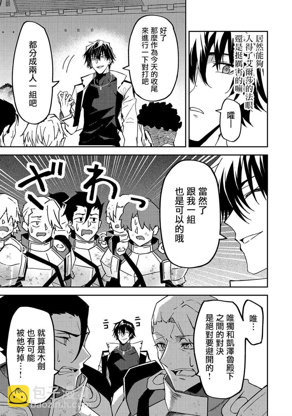 身爲S級冒險者的我，女兒卻是重度父控 - 第11話 - 3