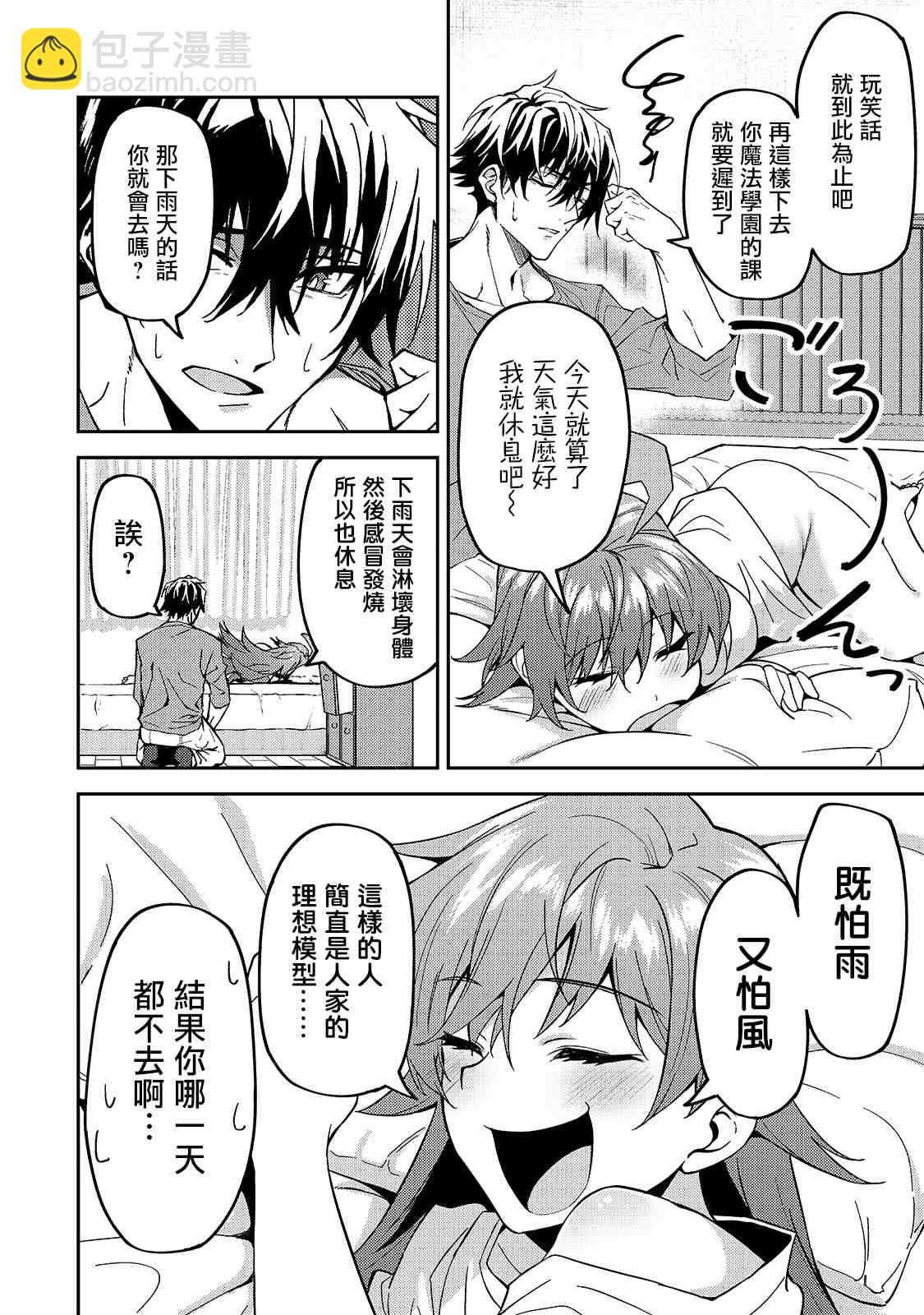 身爲S級冒險者的我，女兒卻是重度父控 - 第13話 - 4