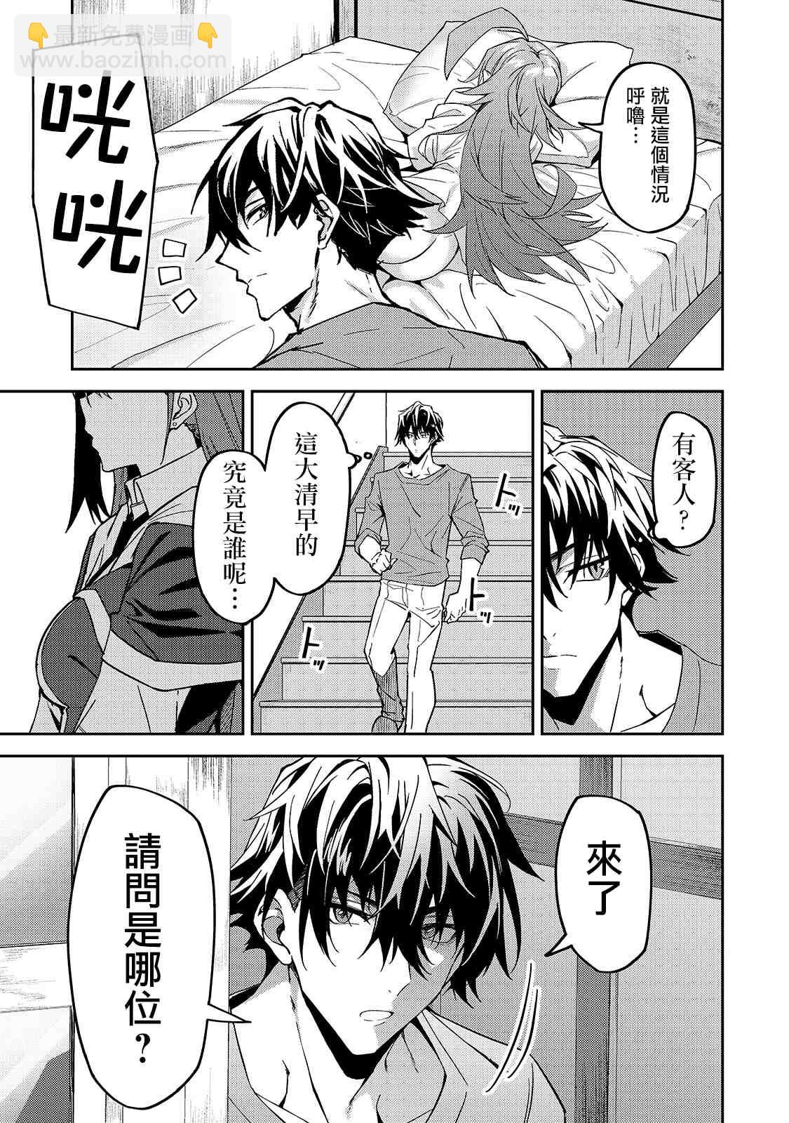 身爲S級冒險者的我，女兒卻是重度父控 - 第13話 - 5