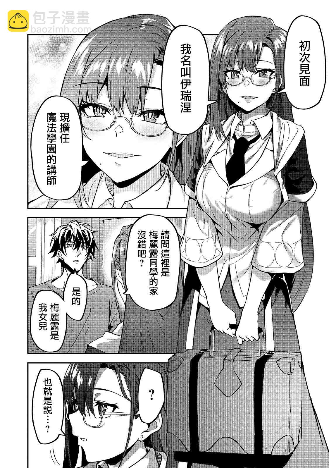 身爲S級冒險者的我，女兒卻是重度父控 - 第13話 - 6