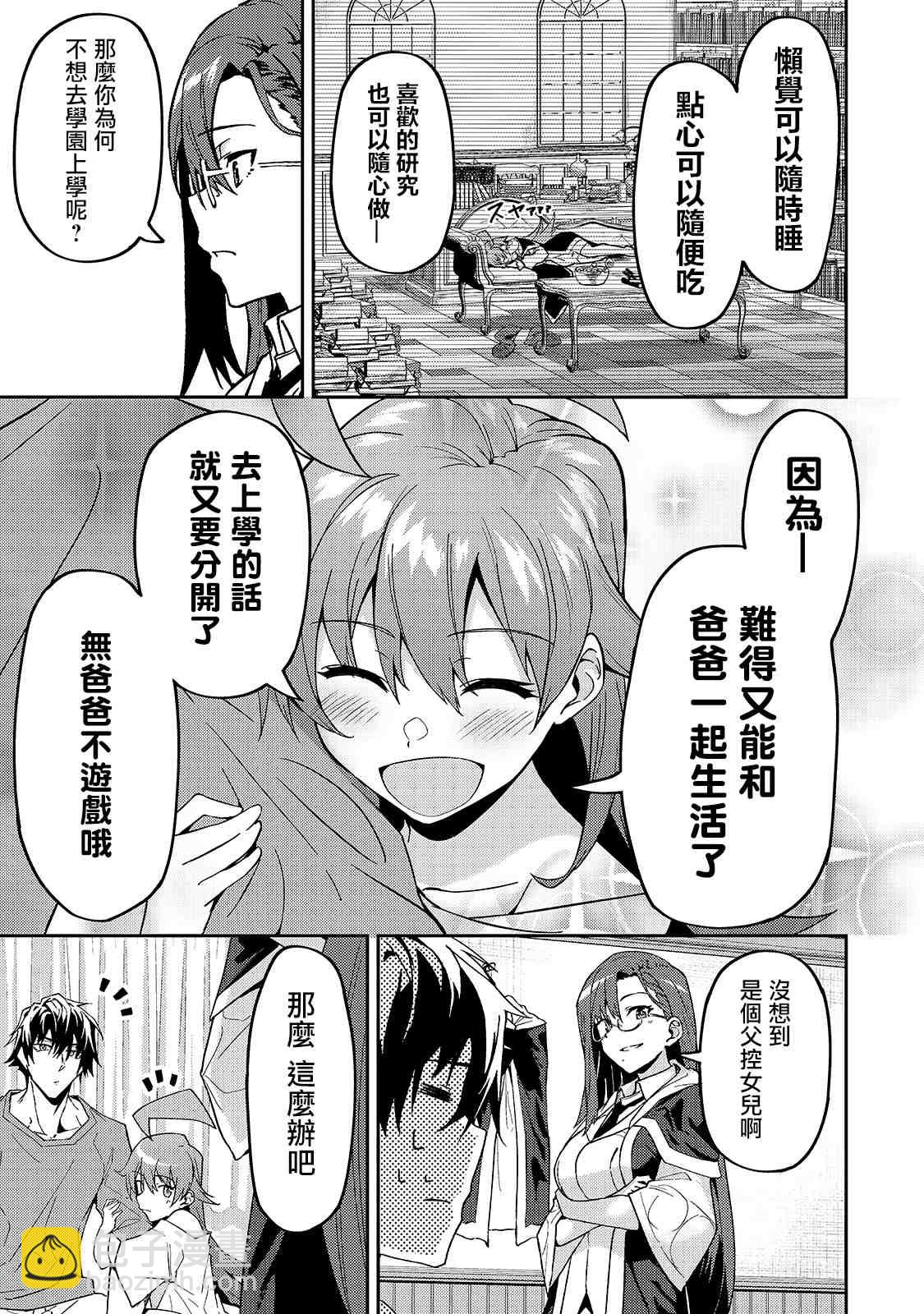 身爲S級冒險者的我，女兒卻是重度父控 - 第13話 - 5