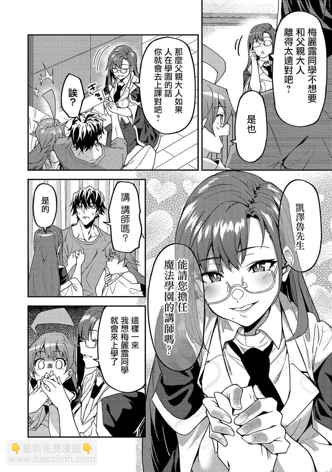 身爲S級冒險者的我，女兒卻是重度父控 - 第13話 - 6