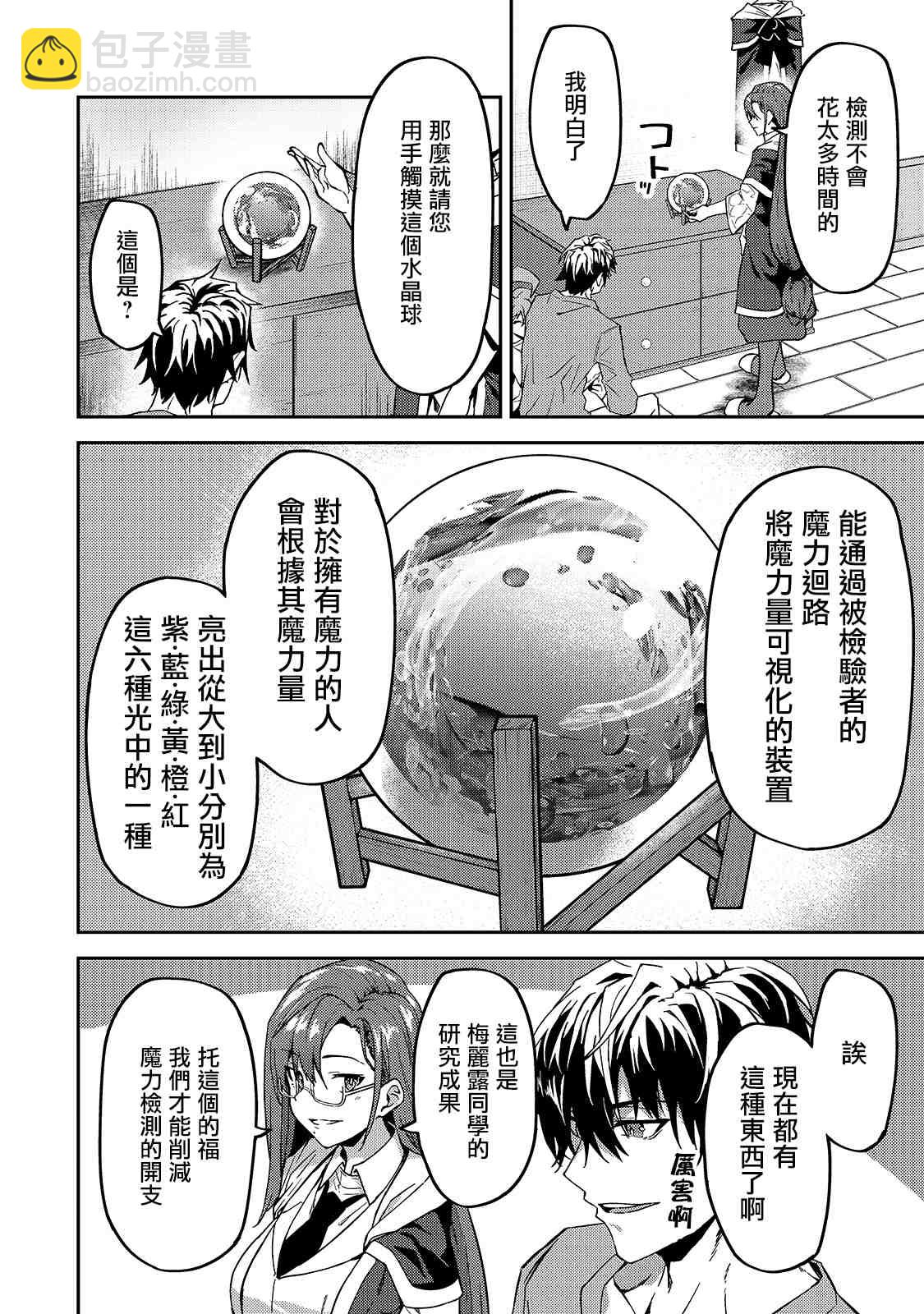 身爲S級冒險者的我，女兒卻是重度父控 - 第13話 - 4