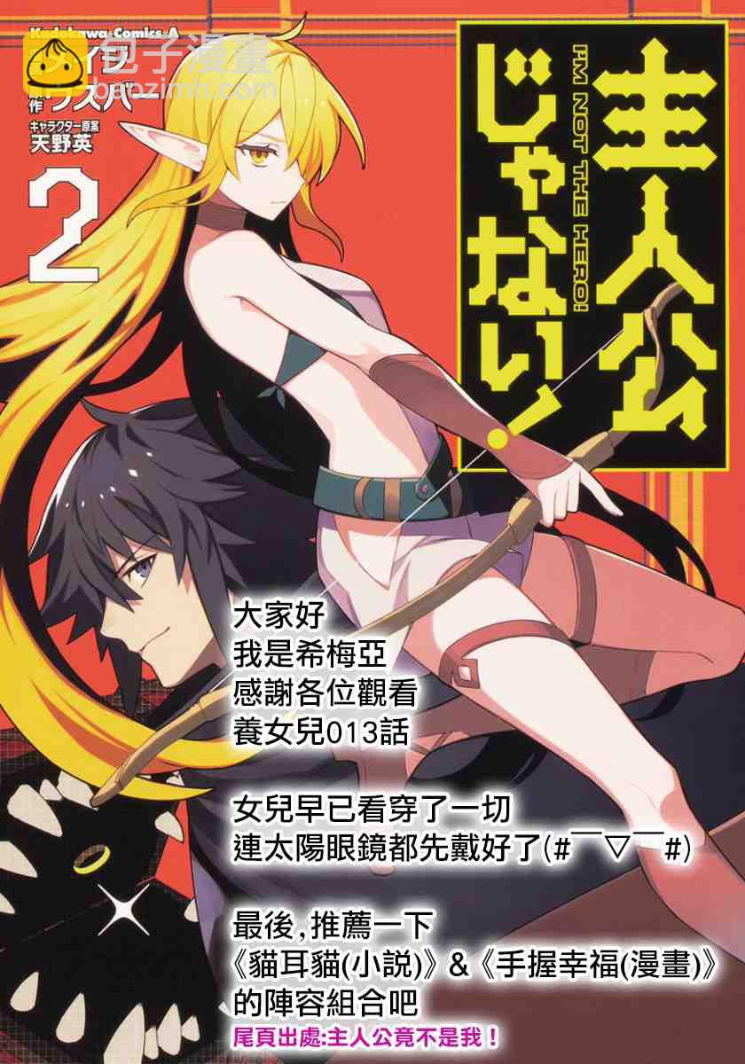 身爲S級冒險者的我，女兒卻是重度父控 - 第13話 - 3