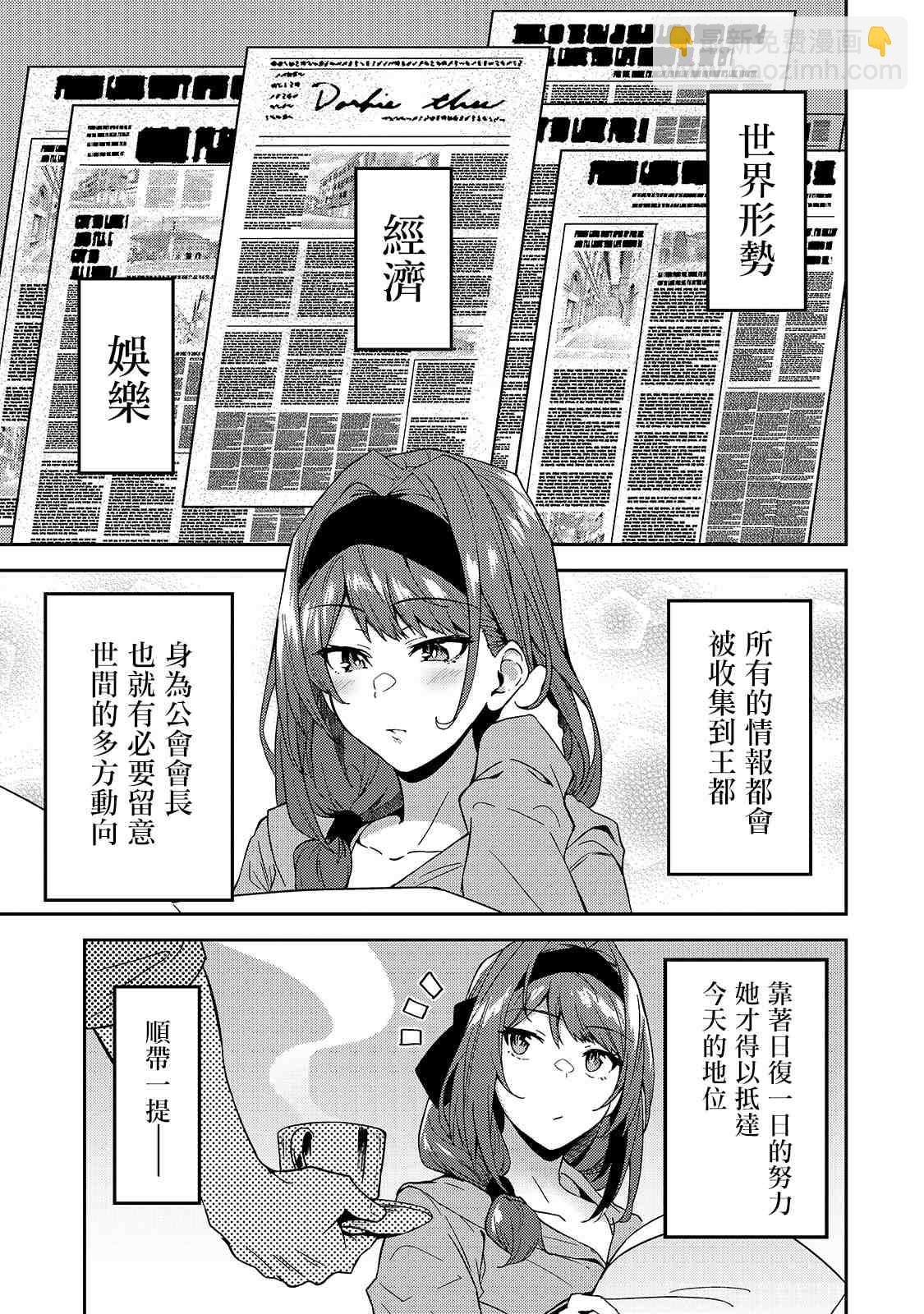 身爲S級冒險者的我，女兒卻是重度父控 - 第13話 - 5