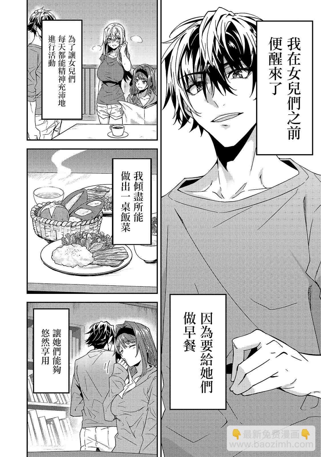 身爲S級冒險者的我，女兒卻是重度父控 - 第13話 - 6