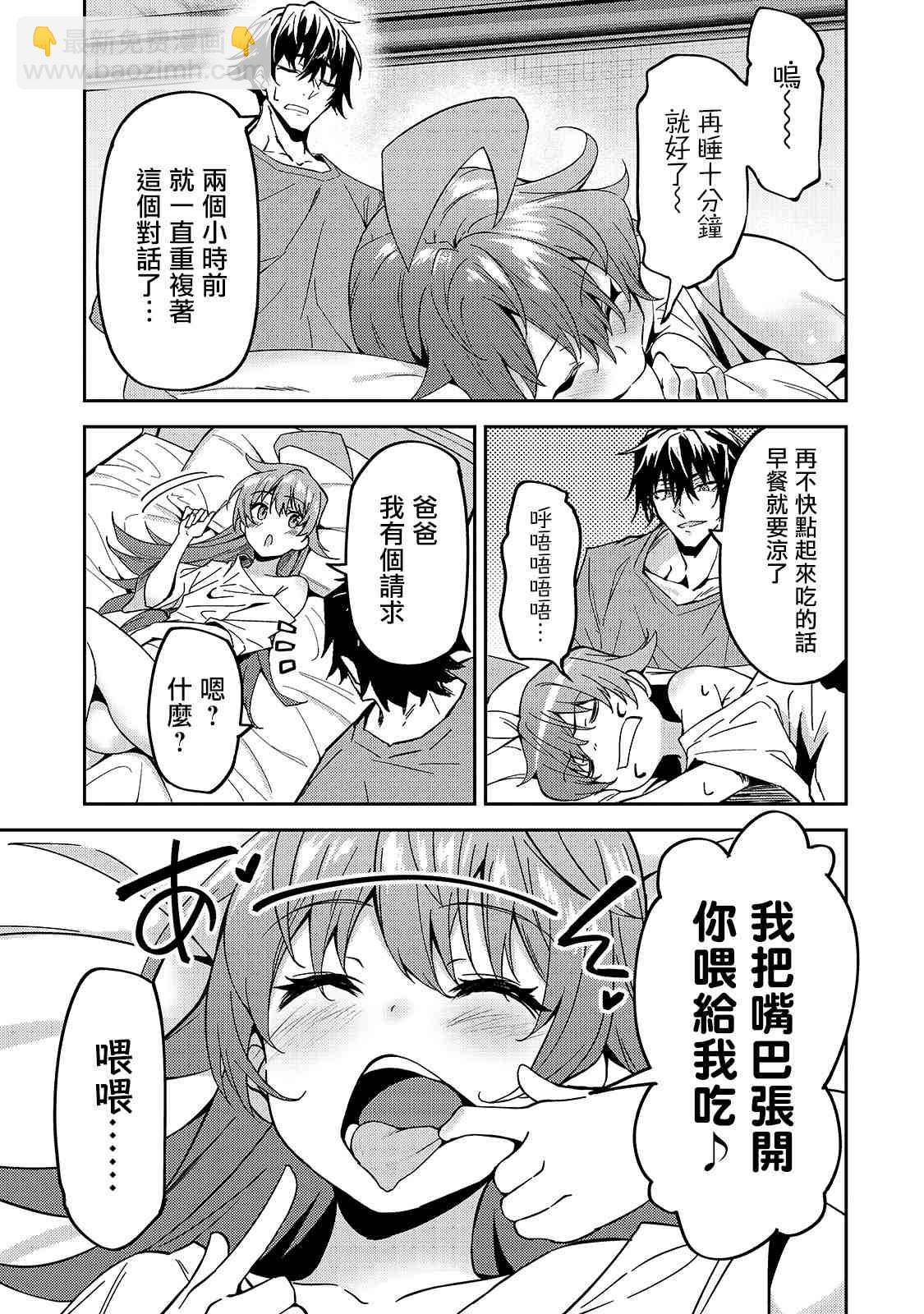 身爲S級冒險者的我，女兒卻是重度父控 - 第13話 - 3