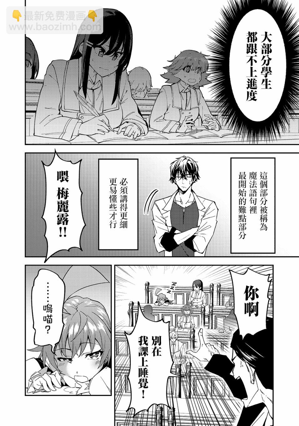 身爲S級冒險者的我，女兒卻是重度父控 - 第15話 - 6