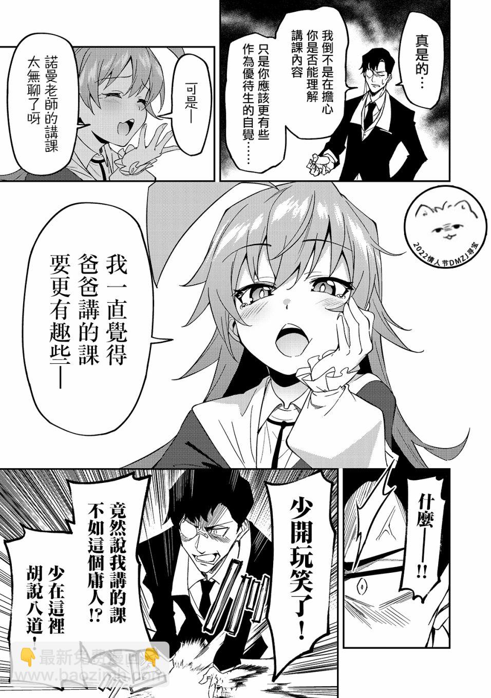 身爲S級冒險者的我，女兒卻是重度父控 - 第15話 - 1