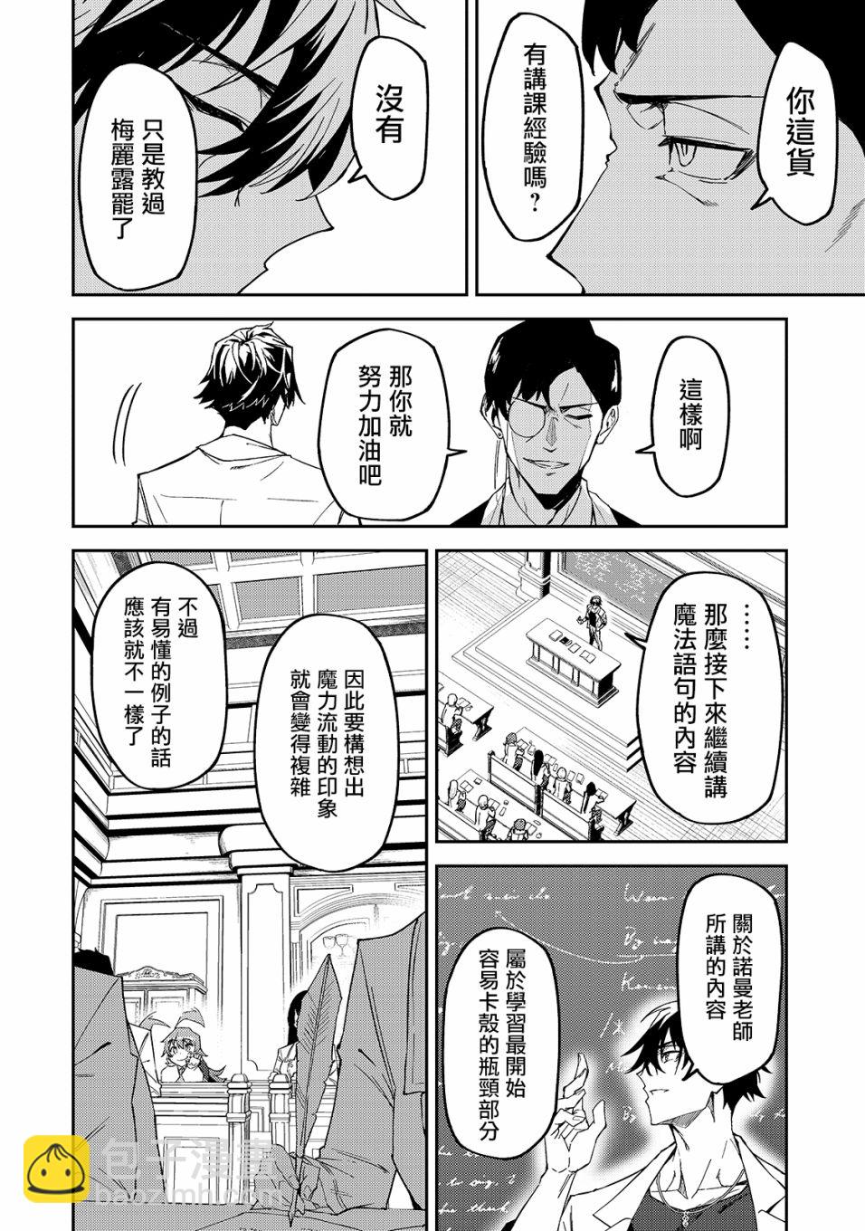 身爲S級冒險者的我，女兒卻是重度父控 - 第15話 - 4