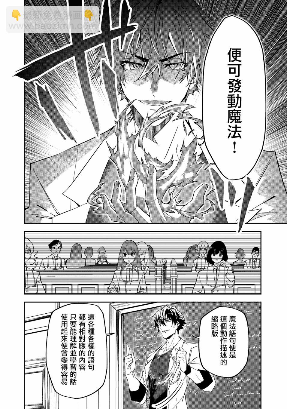 身爲S級冒險者的我，女兒卻是重度父控 - 第15話 - 6